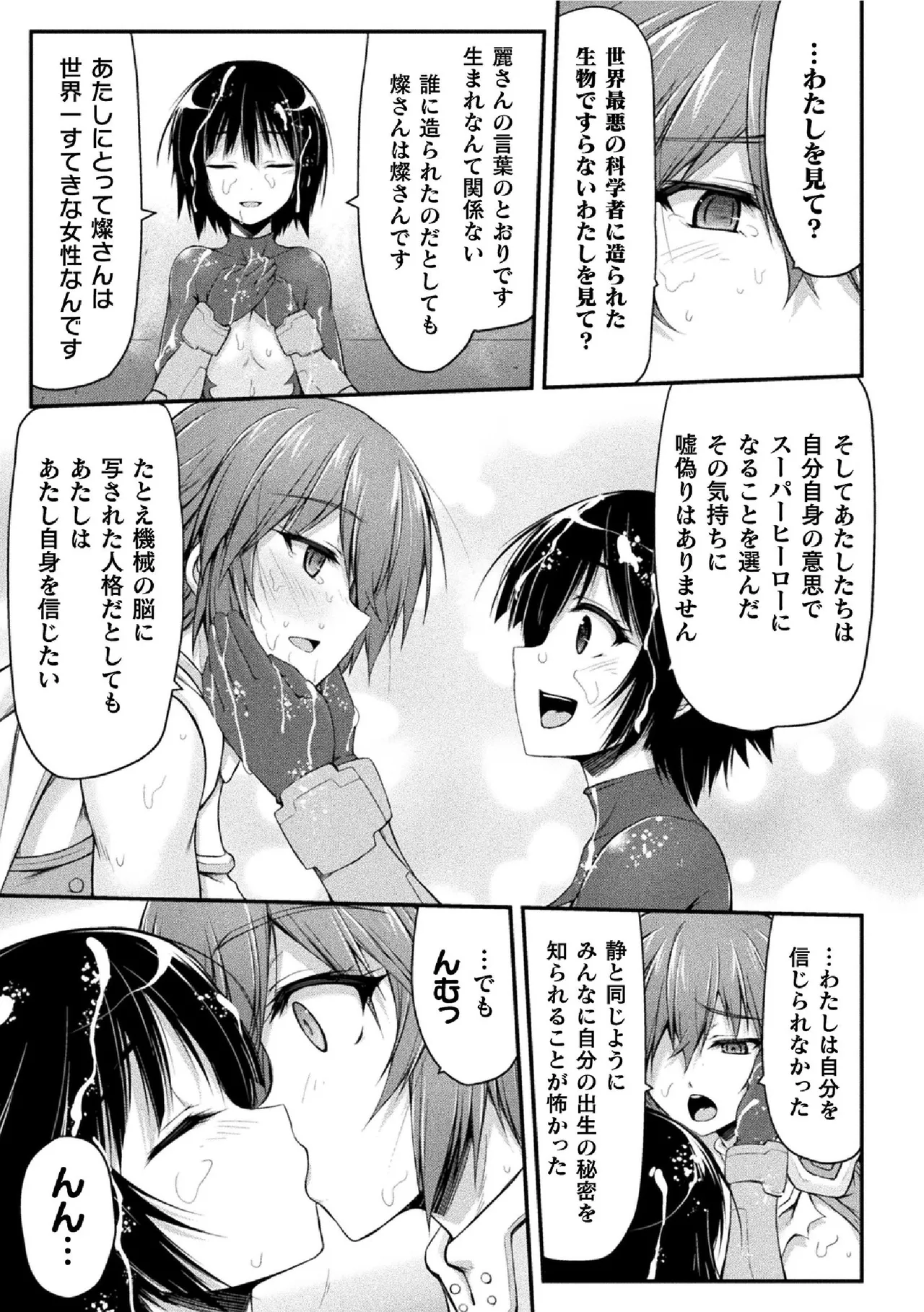 サンダークラップス！THE COMIC 淫獄の四天使 2 121ページ