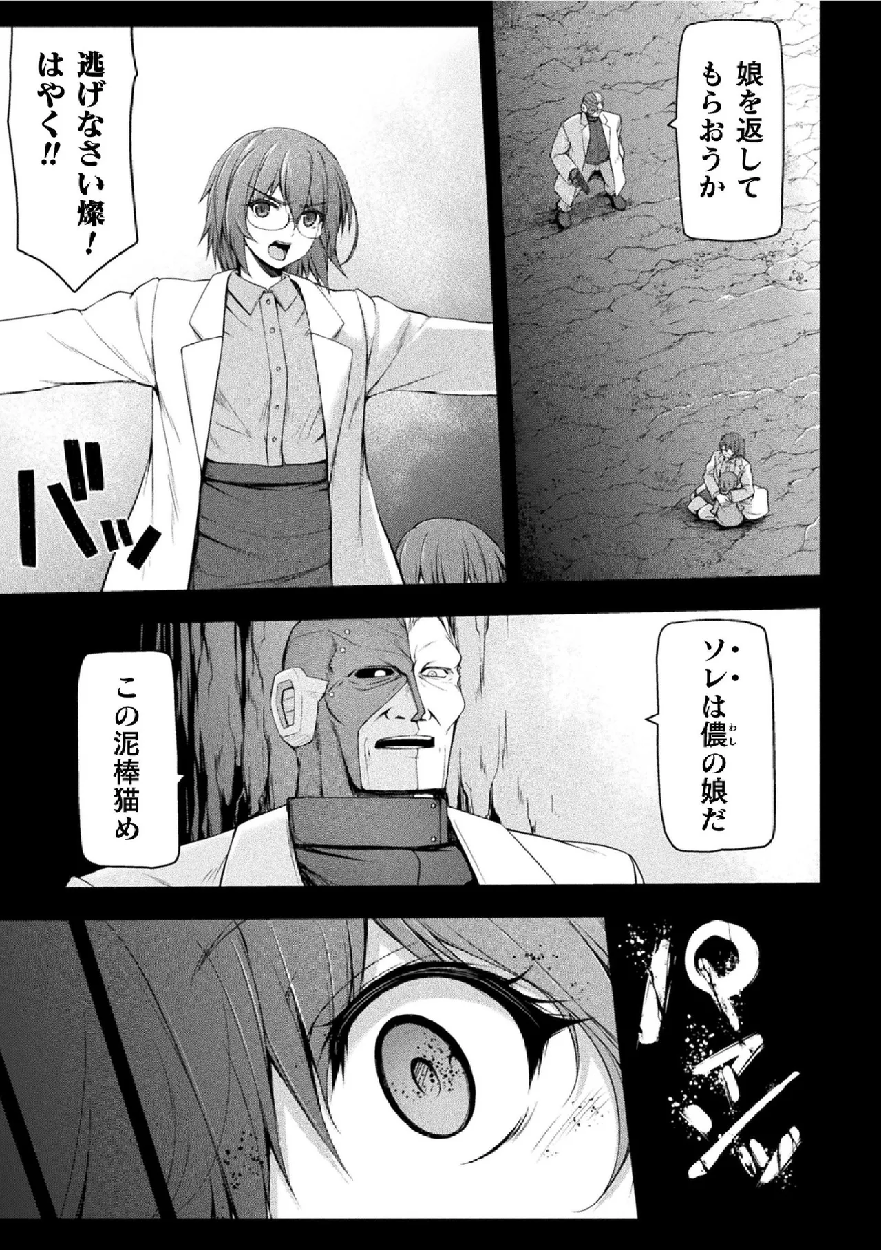 サンダークラップス！THE COMIC 淫獄の四天使 2 13ページ