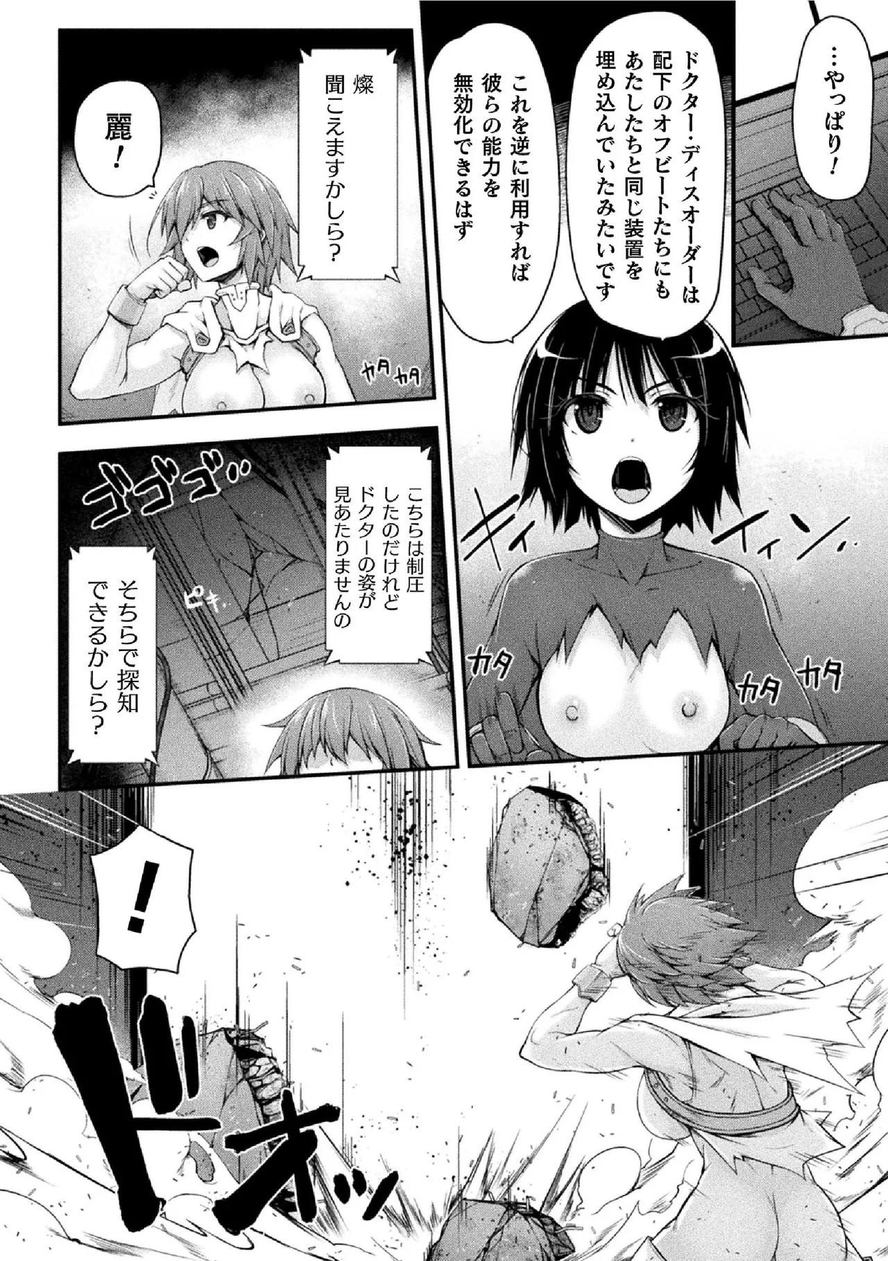 サンダークラップス！THE COMIC 淫獄の四天使 2 132ページ