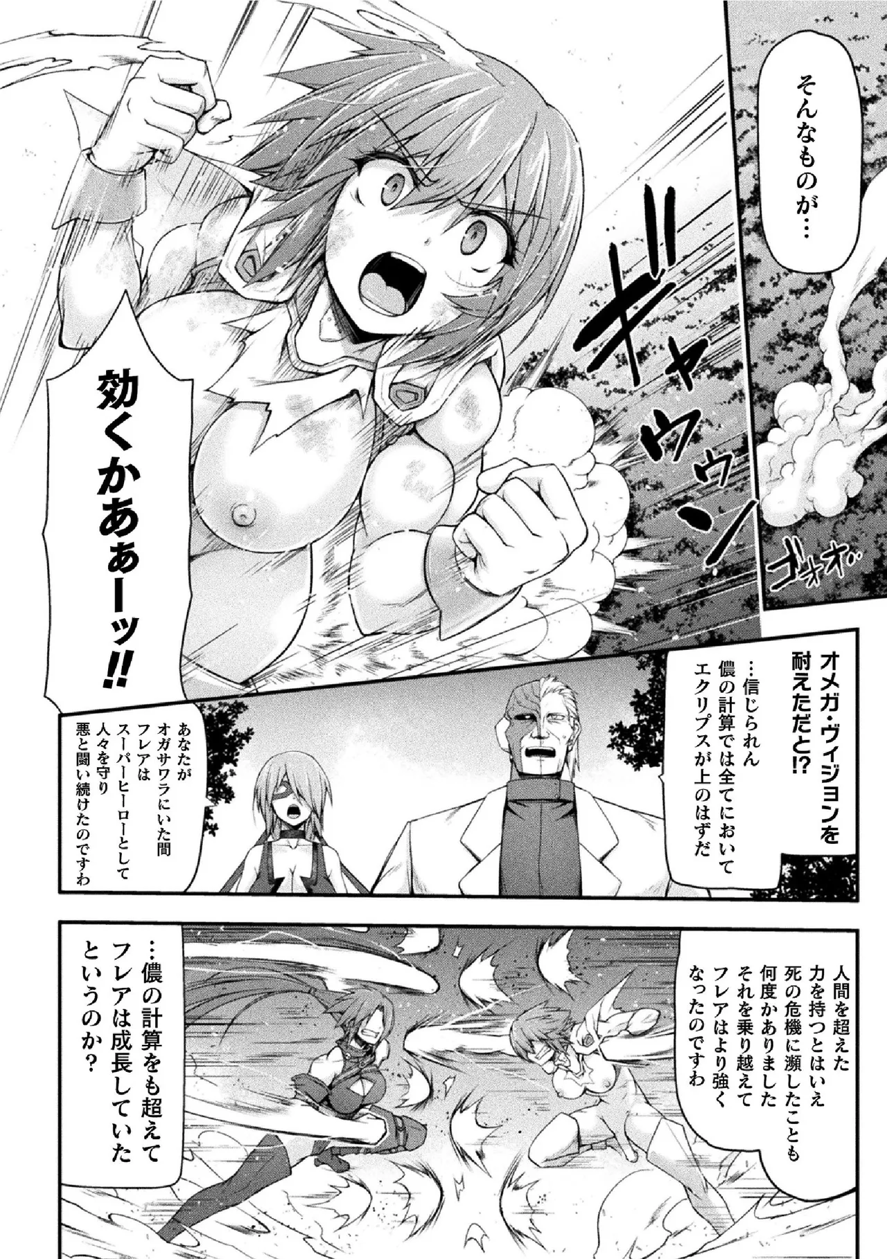 サンダークラップス！THE COMIC 淫獄の四天使 2 136ページ