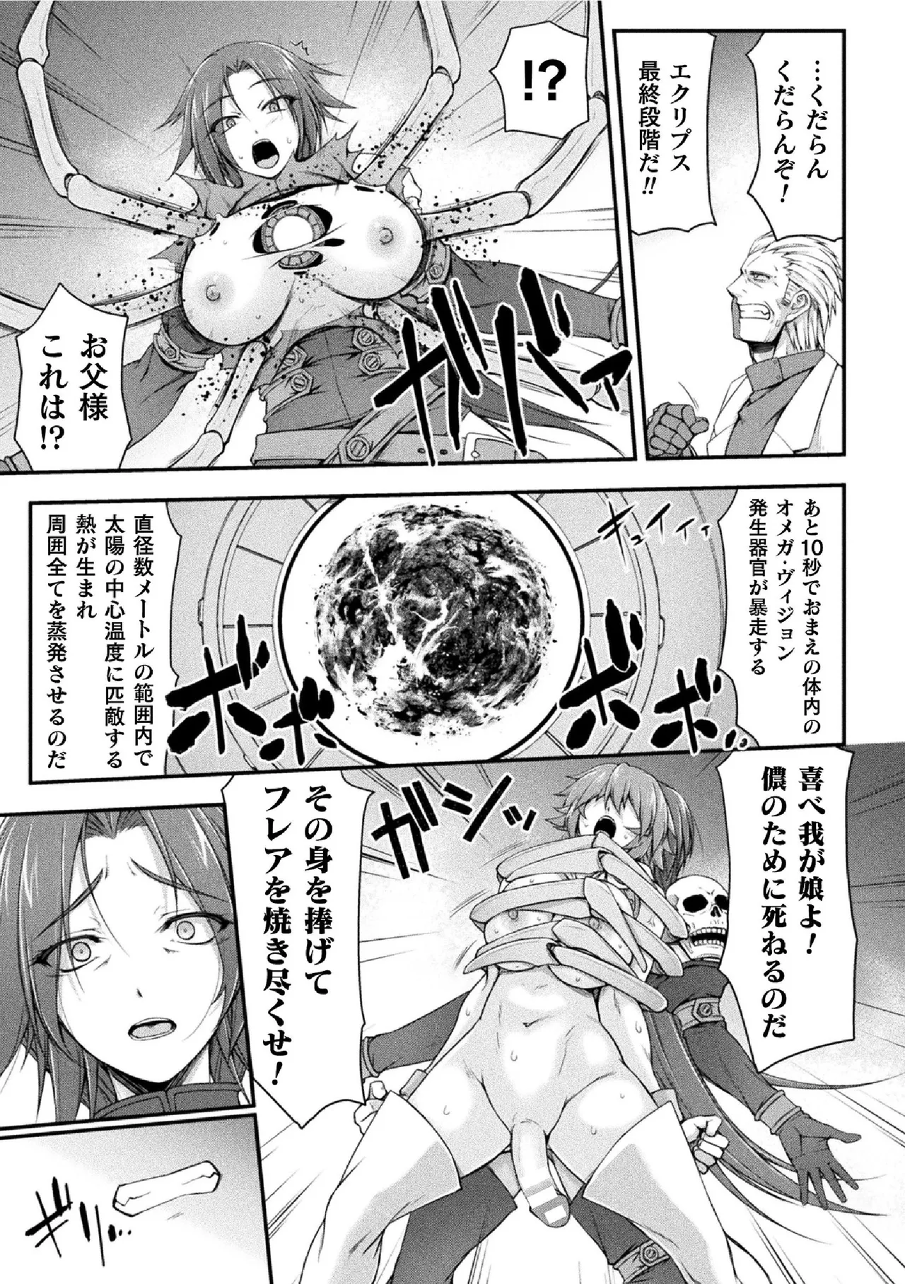 サンダークラップス！THE COMIC 淫獄の四天使 2 137ページ