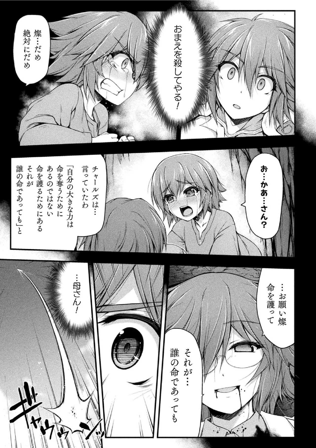 サンダークラップス！THE COMIC 淫獄の四天使 2 139ページ