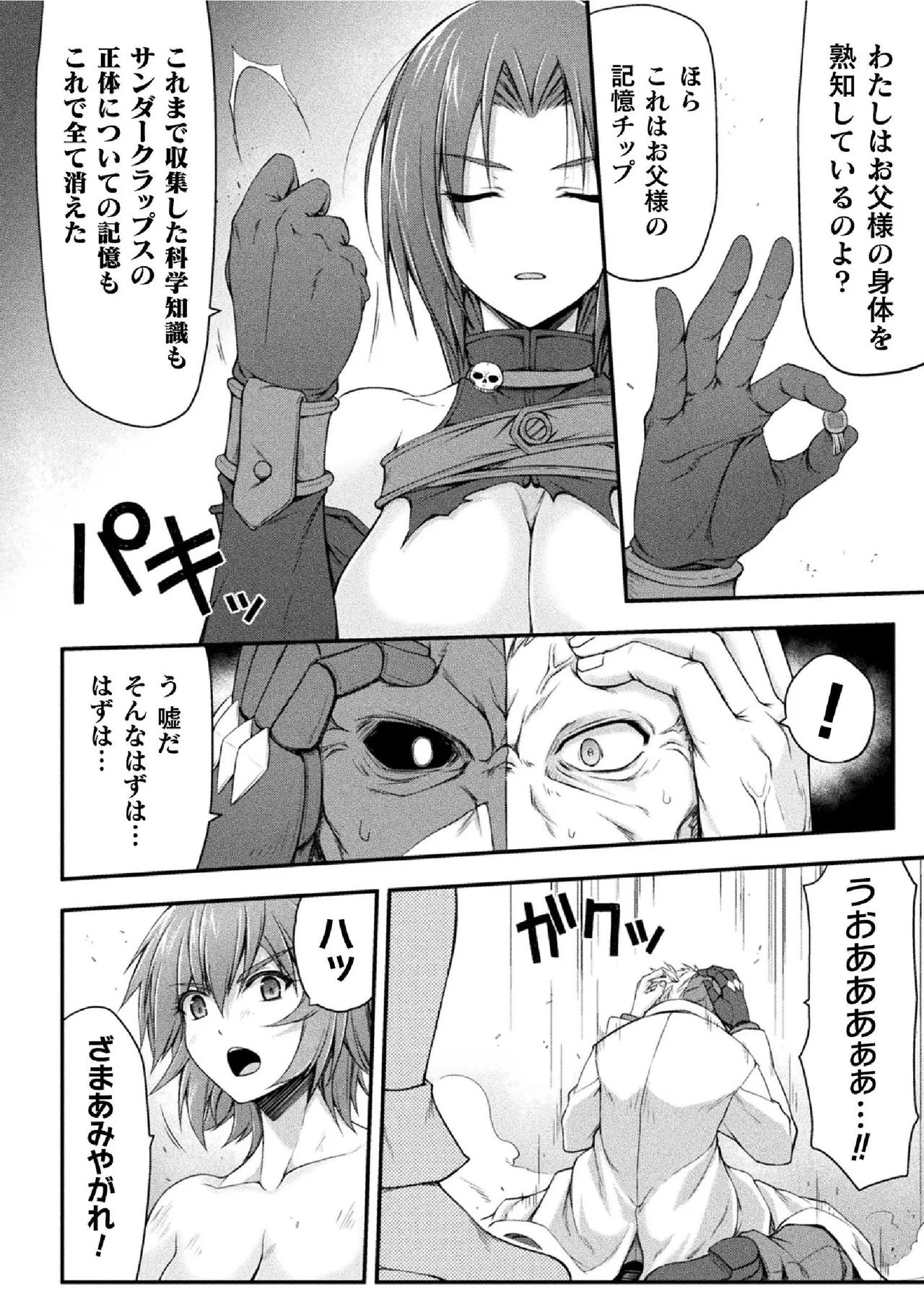 サンダークラップス！THE COMIC 淫獄の四天使 2 146ページ