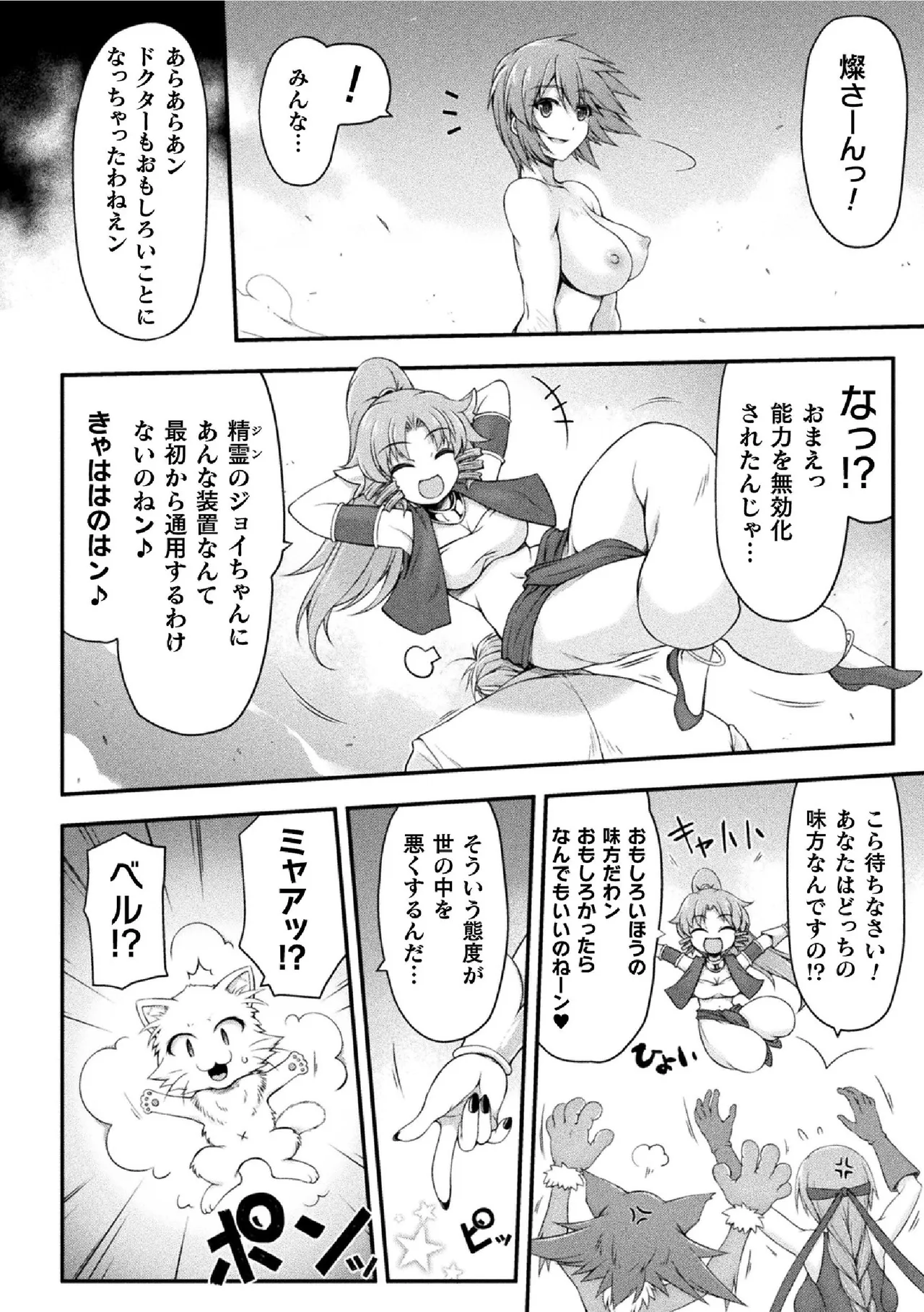 サンダークラップス！THE COMIC 淫獄の四天使 2 148ページ