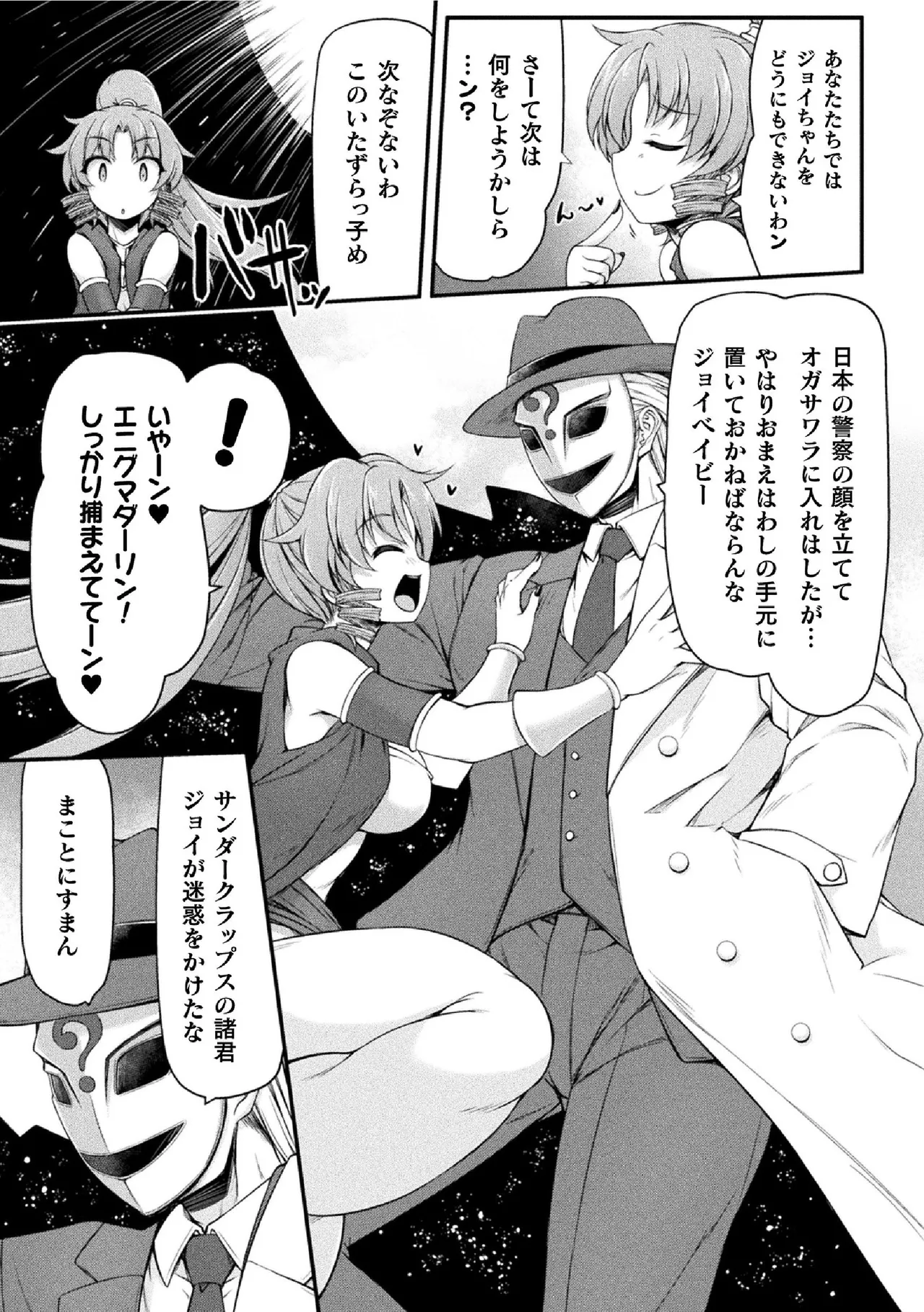 サンダークラップス！THE COMIC 淫獄の四天使 2 149ページ