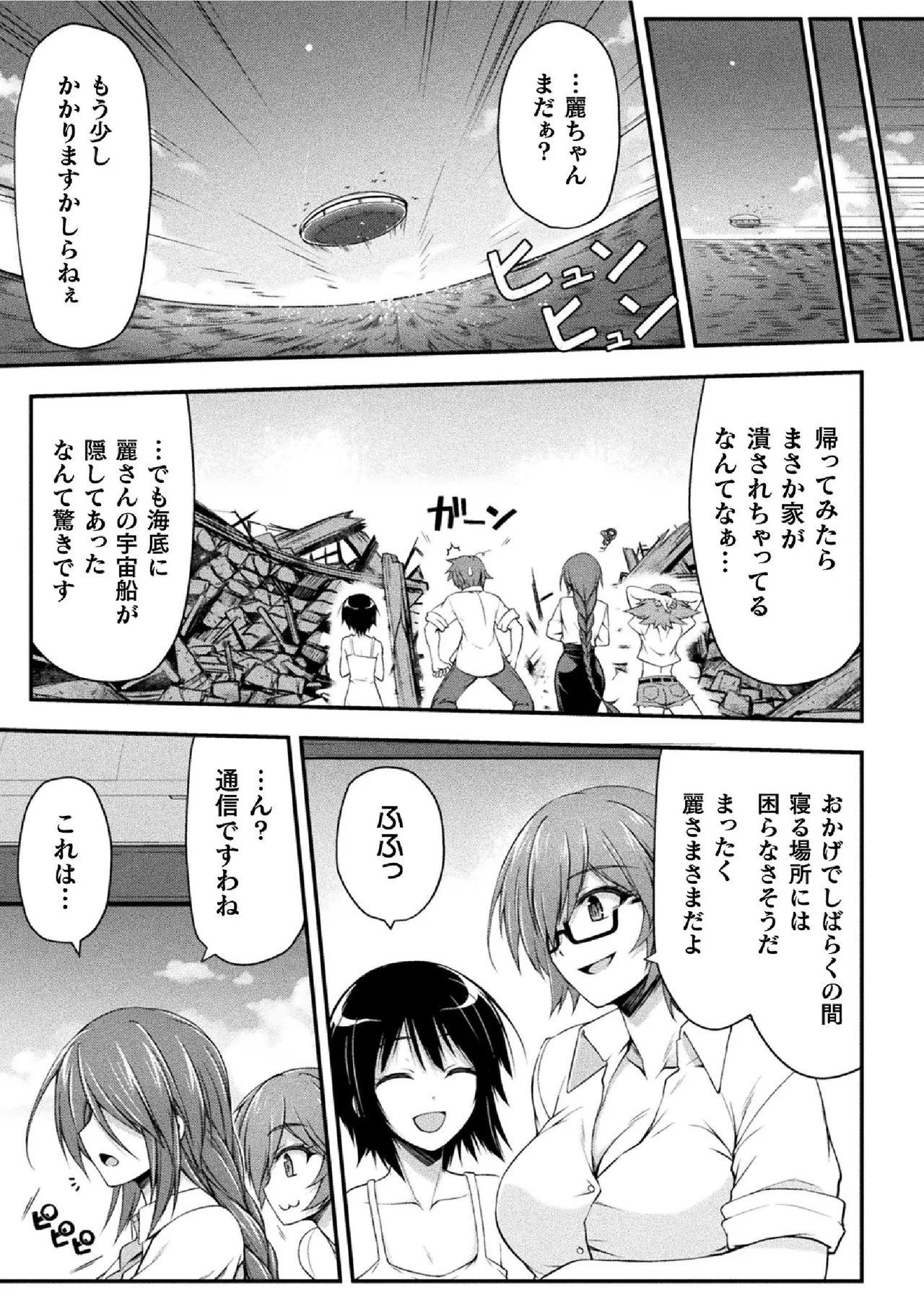 サンダークラップス！THE COMIC 淫獄の四天使 2 151ページ