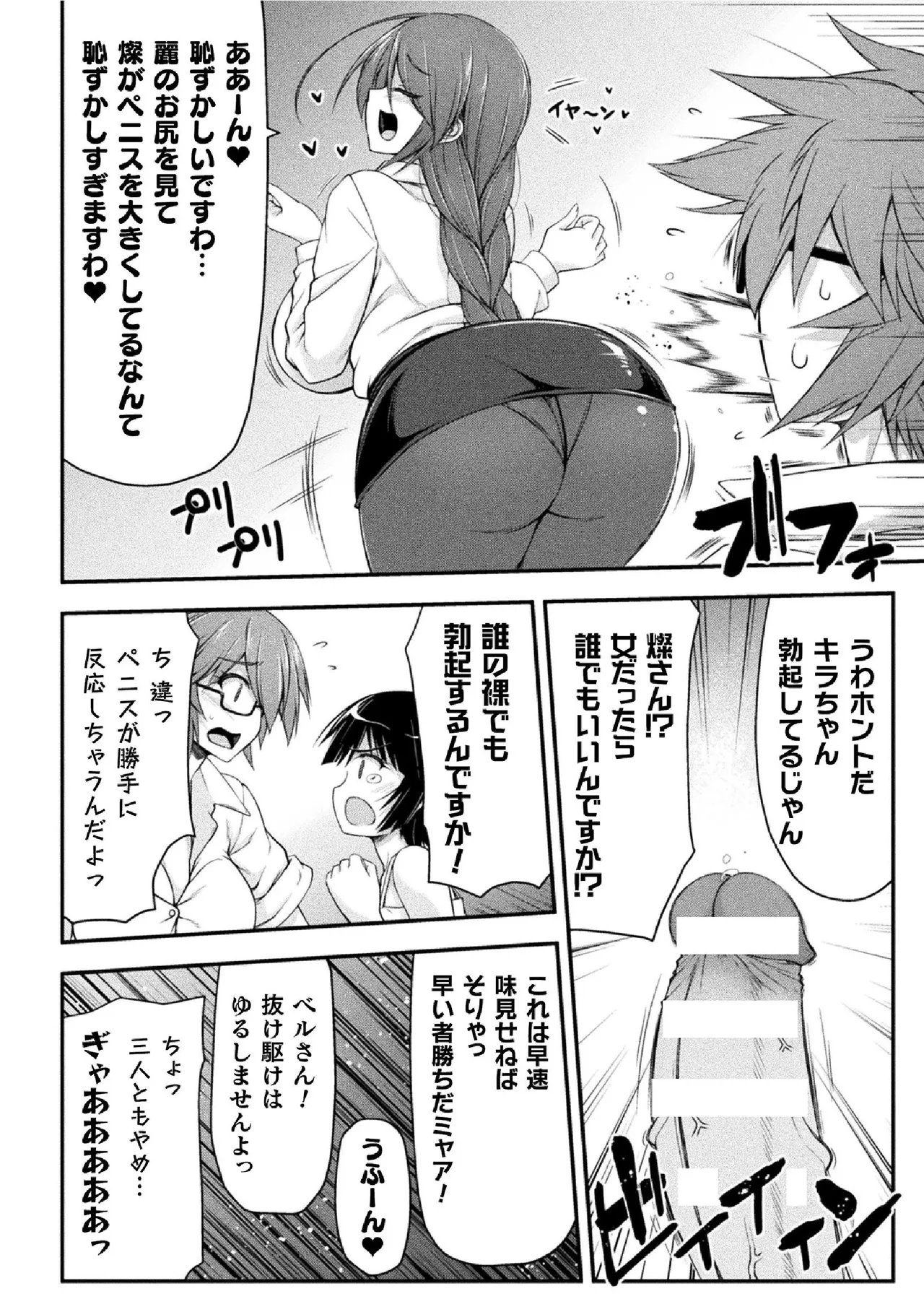 サンダークラップス！THE COMIC 淫獄の四天使 2 156ページ