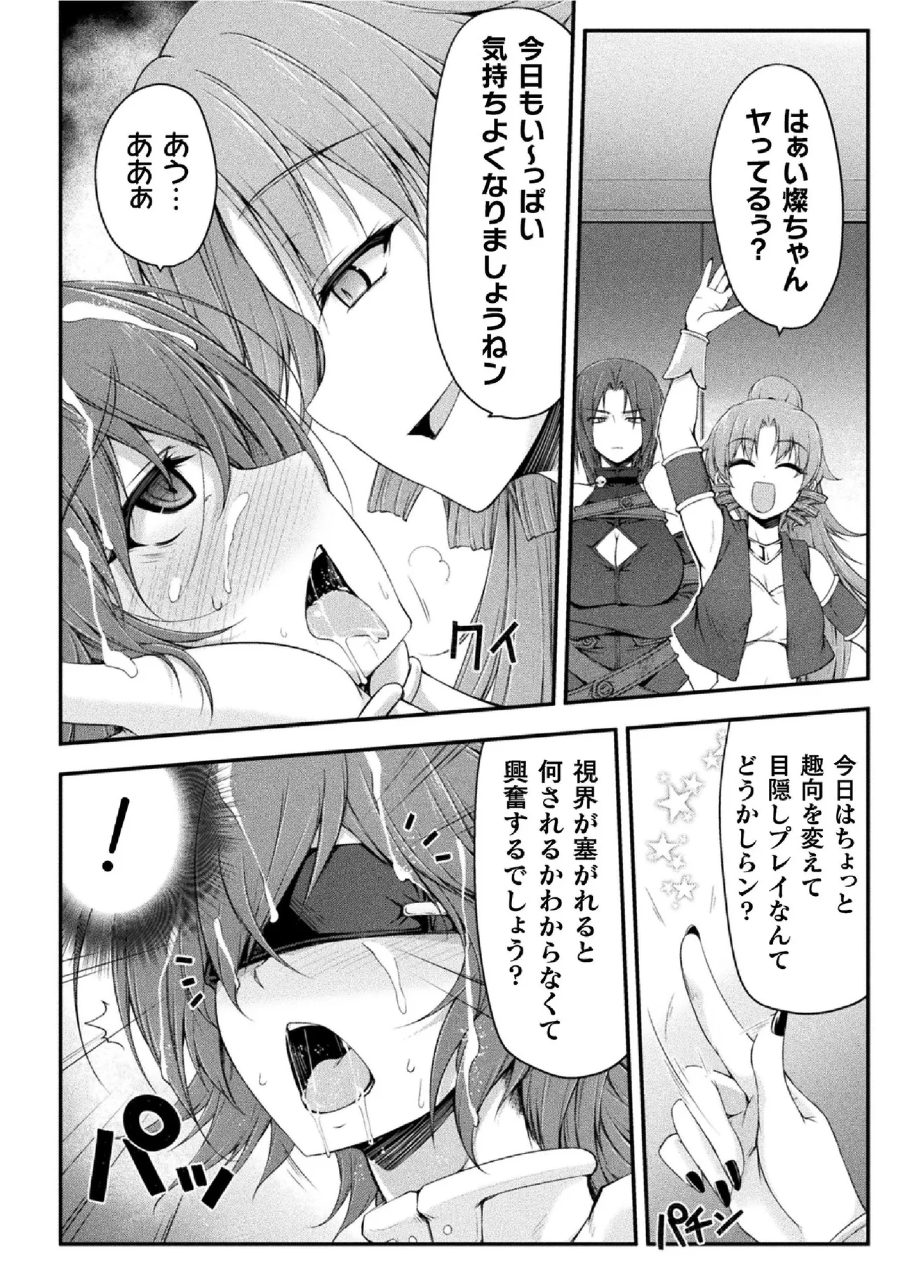 サンダークラップス！THE COMIC 淫獄の四天使 2 16ページ