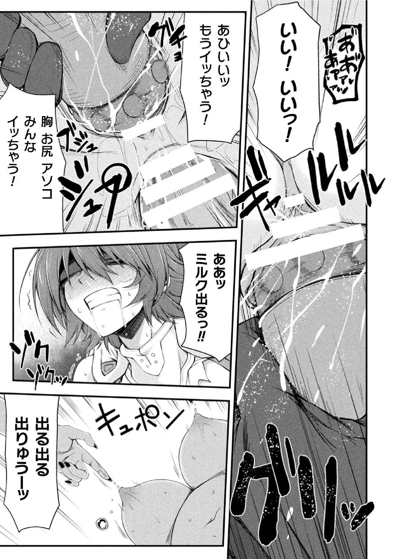 サンダークラップス！THE COMIC 淫獄の四天使 2 21ページ