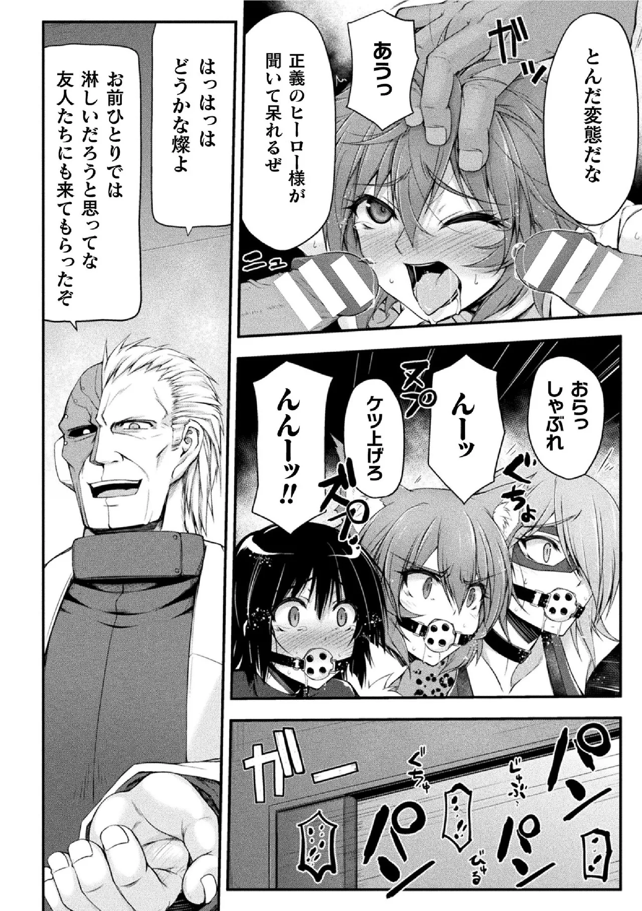 サンダークラップス！THE COMIC 淫獄の四天使 2 26ページ