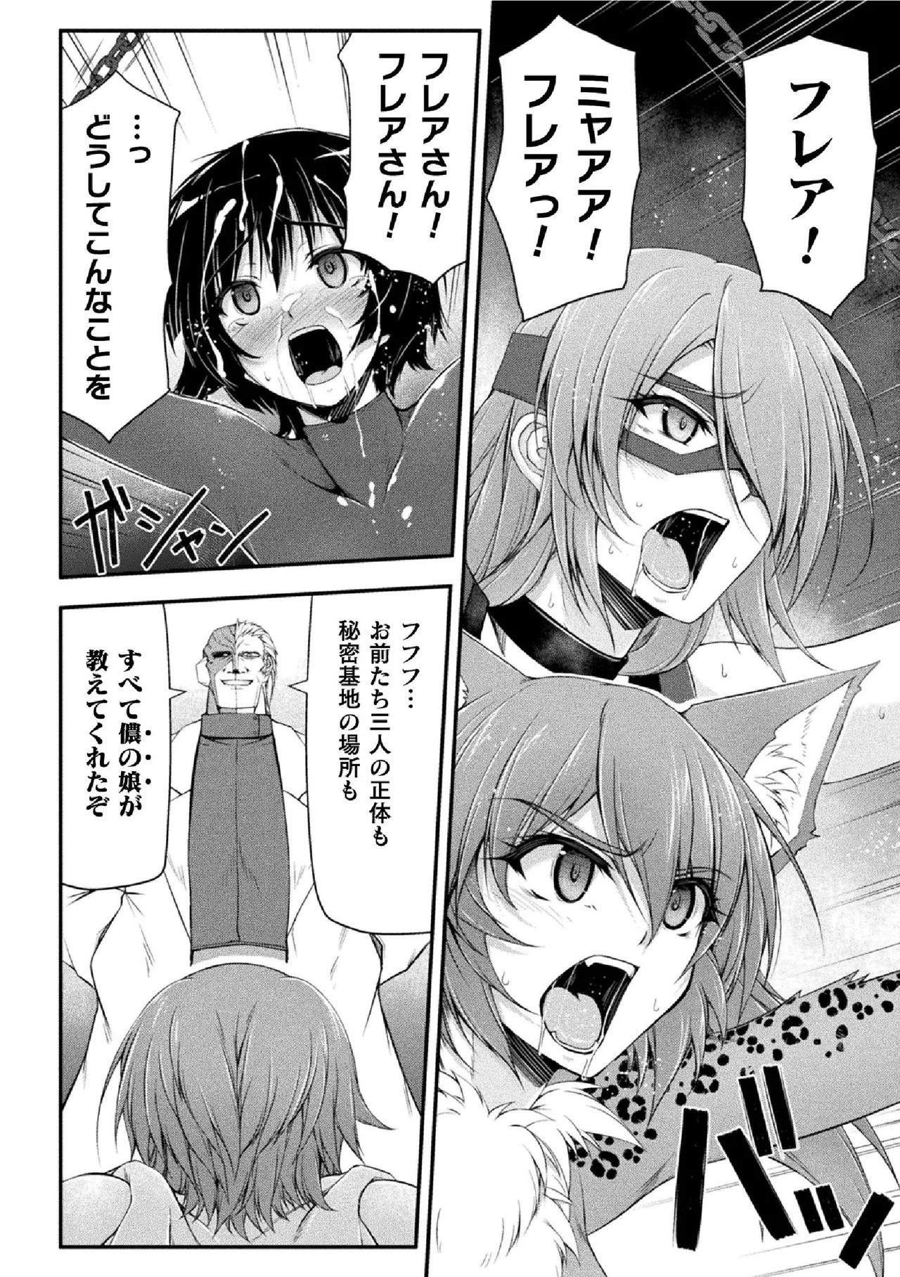 サンダークラップス！THE COMIC 淫獄の四天使 2 32ページ