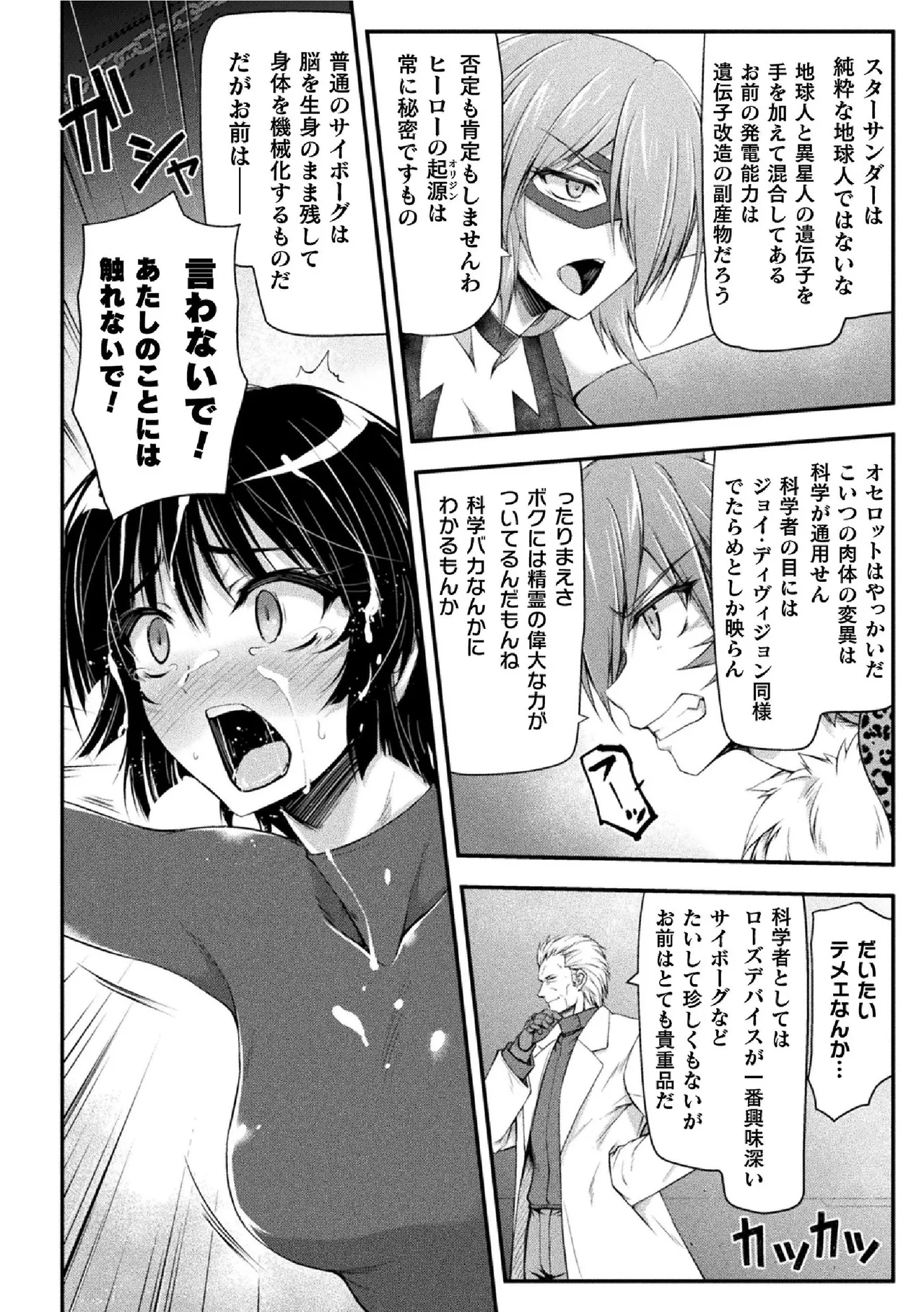 サンダークラップス！THE COMIC 淫獄の四天使 2 36ページ