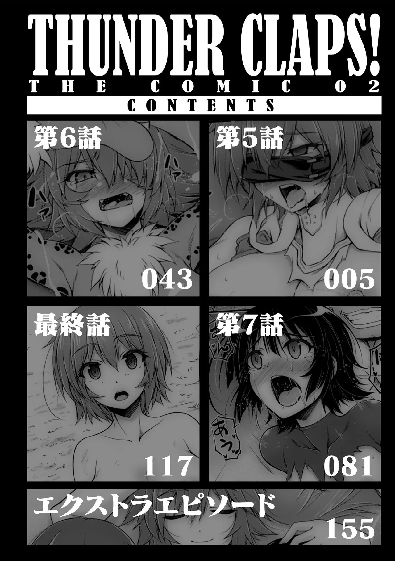 サンダークラップス！THE COMIC 淫獄の四天使 2 4ページ