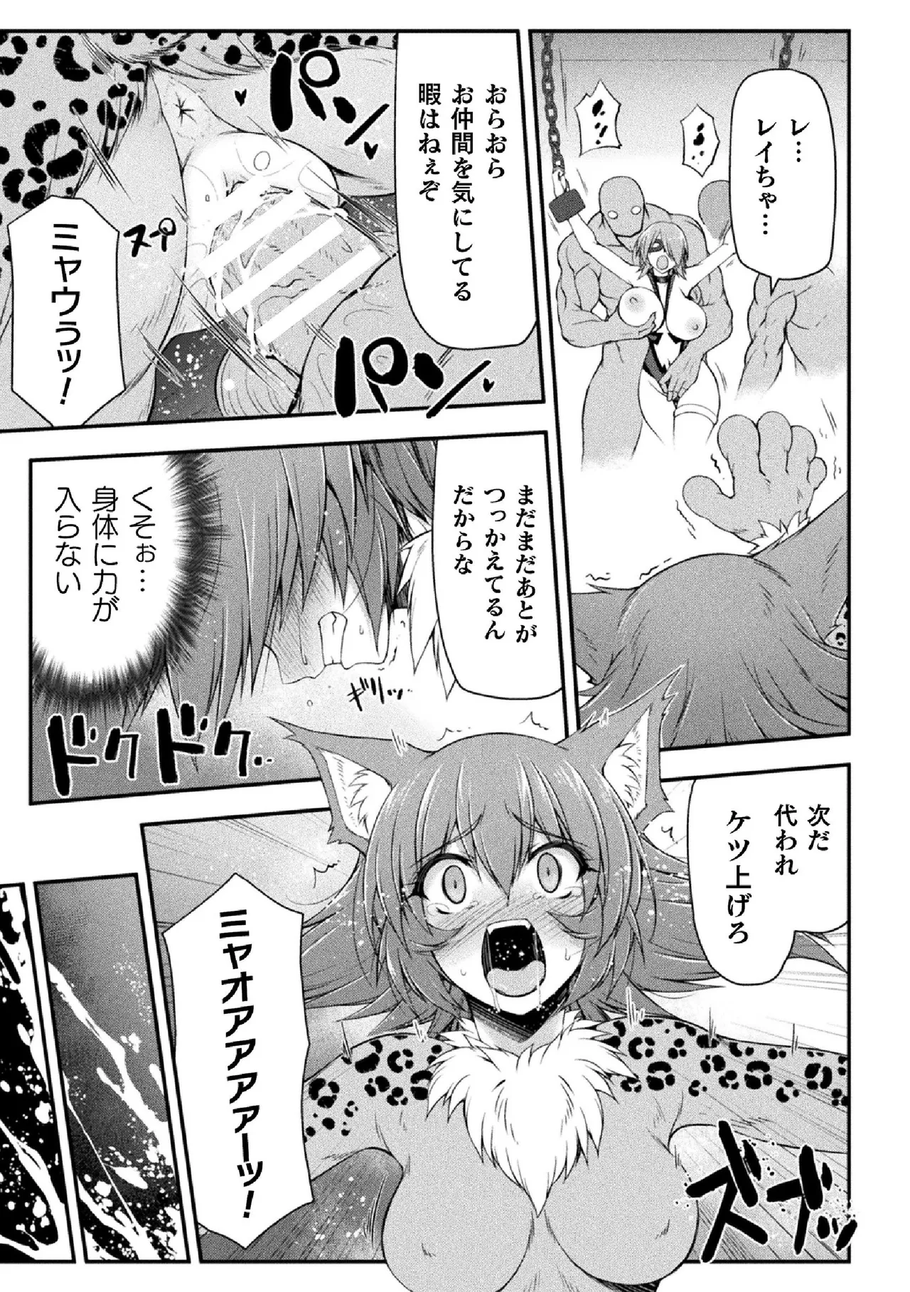 サンダークラップス！THE COMIC 淫獄の四天使 2 47ページ