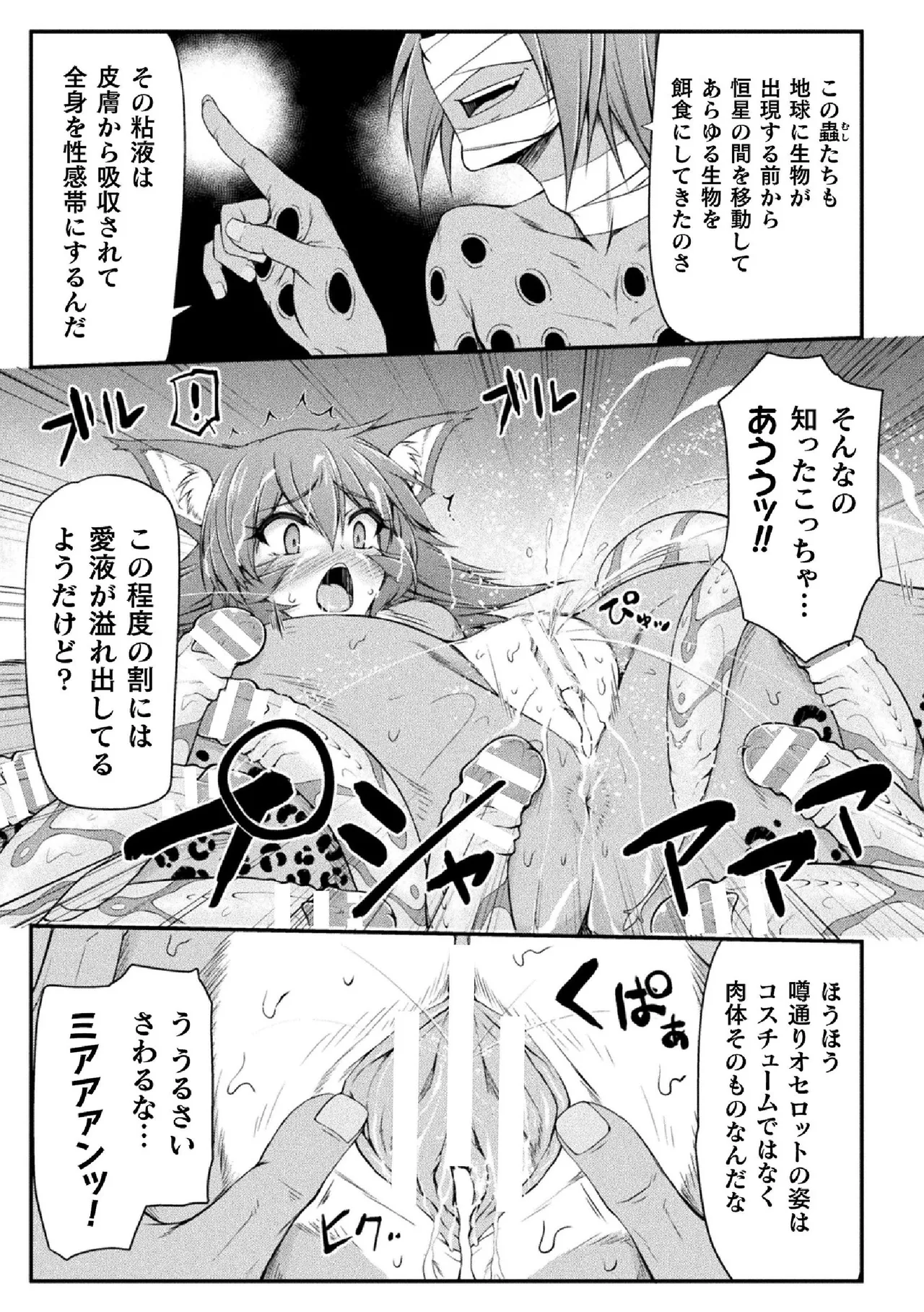 サンダークラップス！THE COMIC 淫獄の四天使 2 51ページ