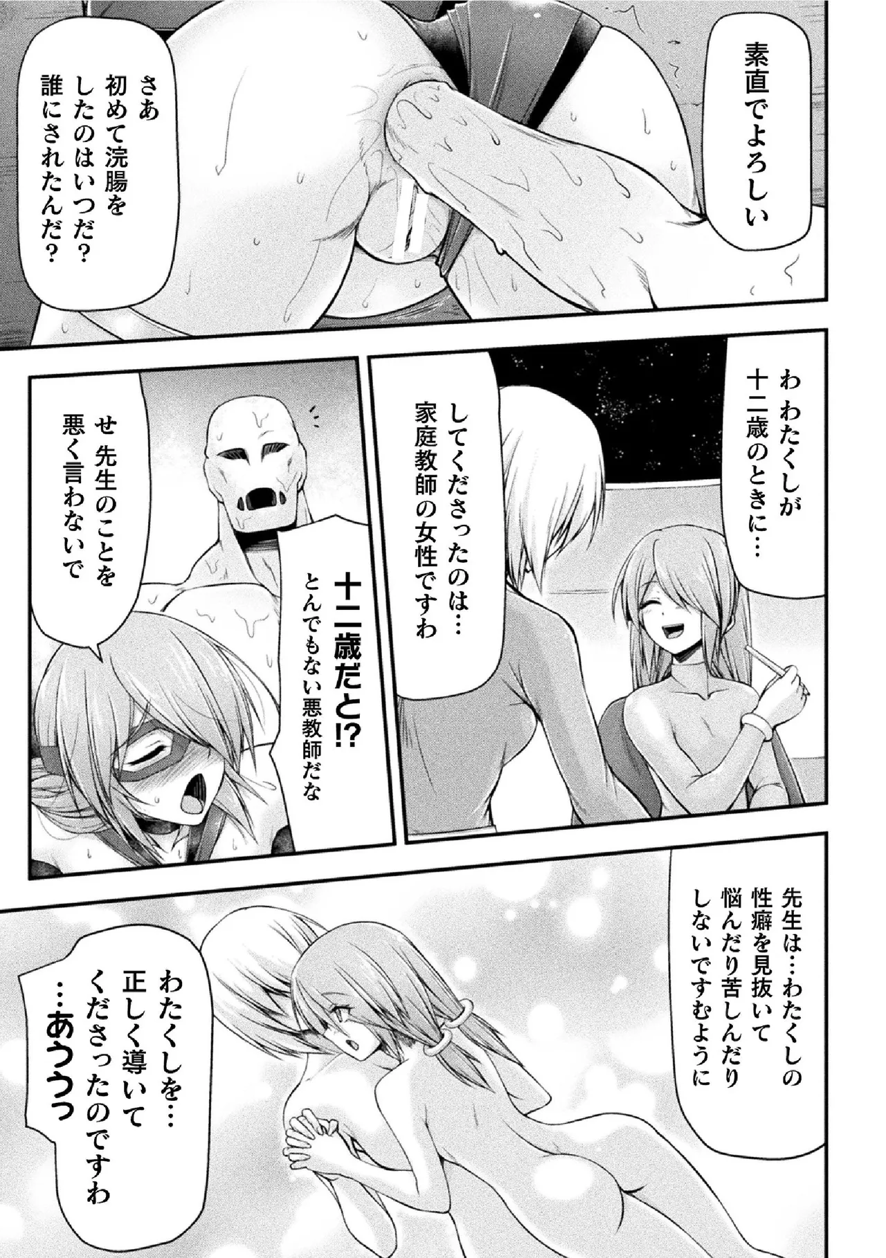 サンダークラップス！THE COMIC 淫獄の四天使 2 65ページ