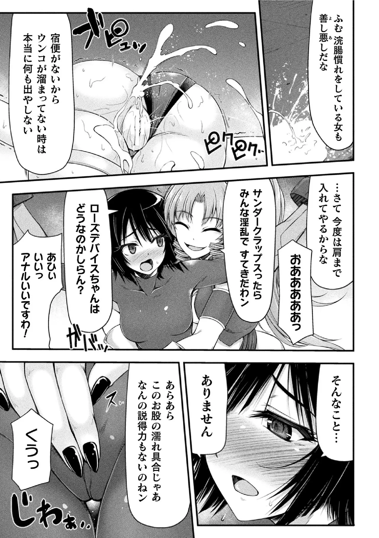 サンダークラップス！THE COMIC 淫獄の四天使 2 69ページ