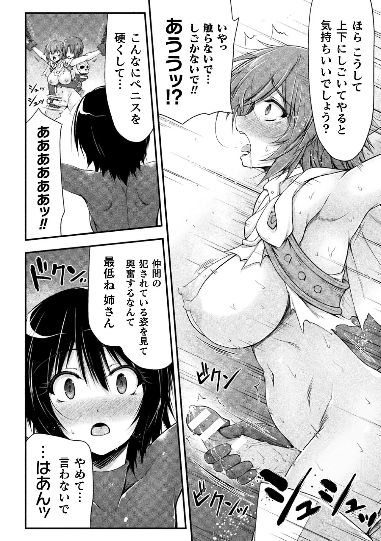 サンダークラップス！THE COMIC 淫獄の四天使 2 72ページ