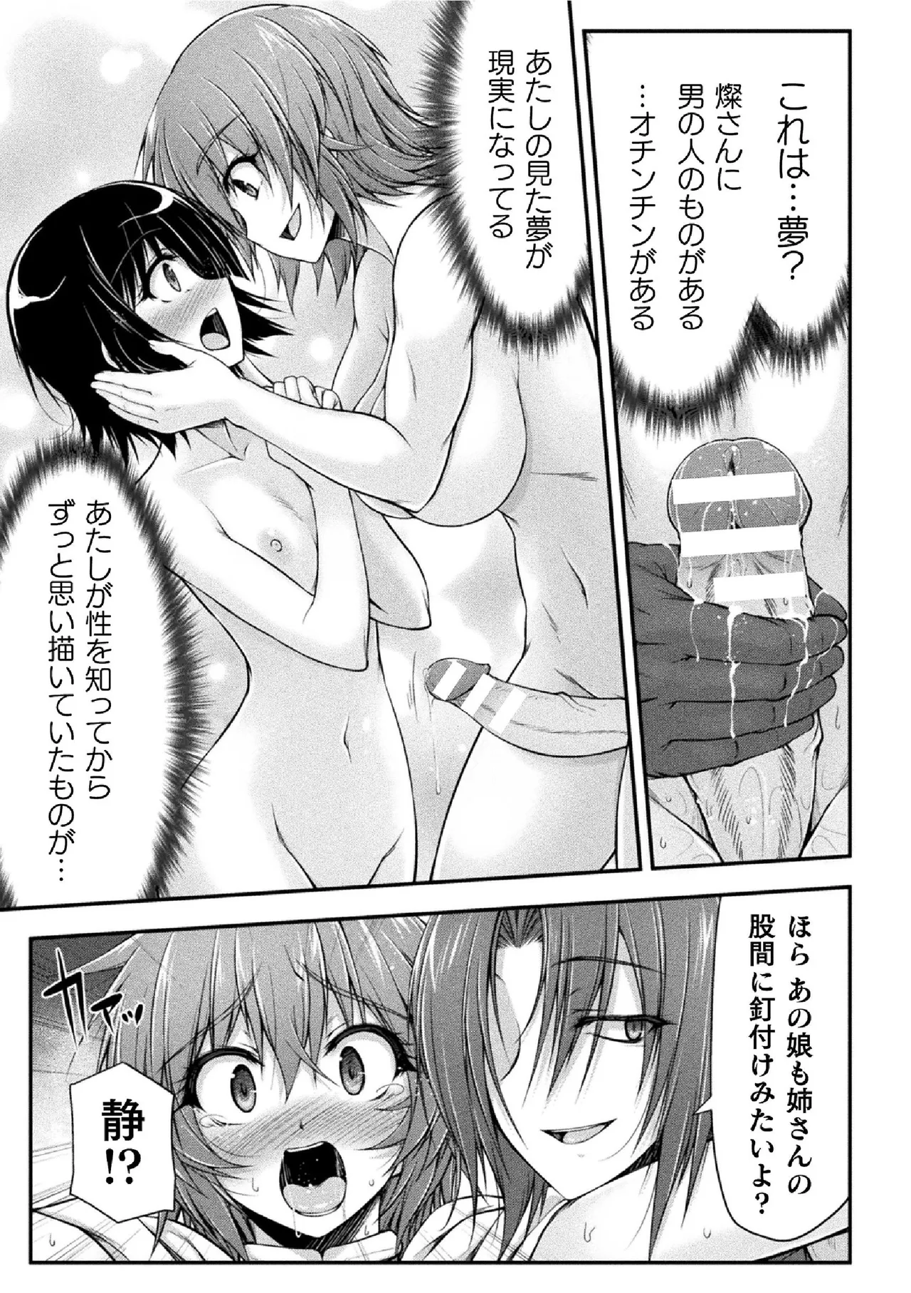 サンダークラップス！THE COMIC 淫獄の四天使 2 73ページ