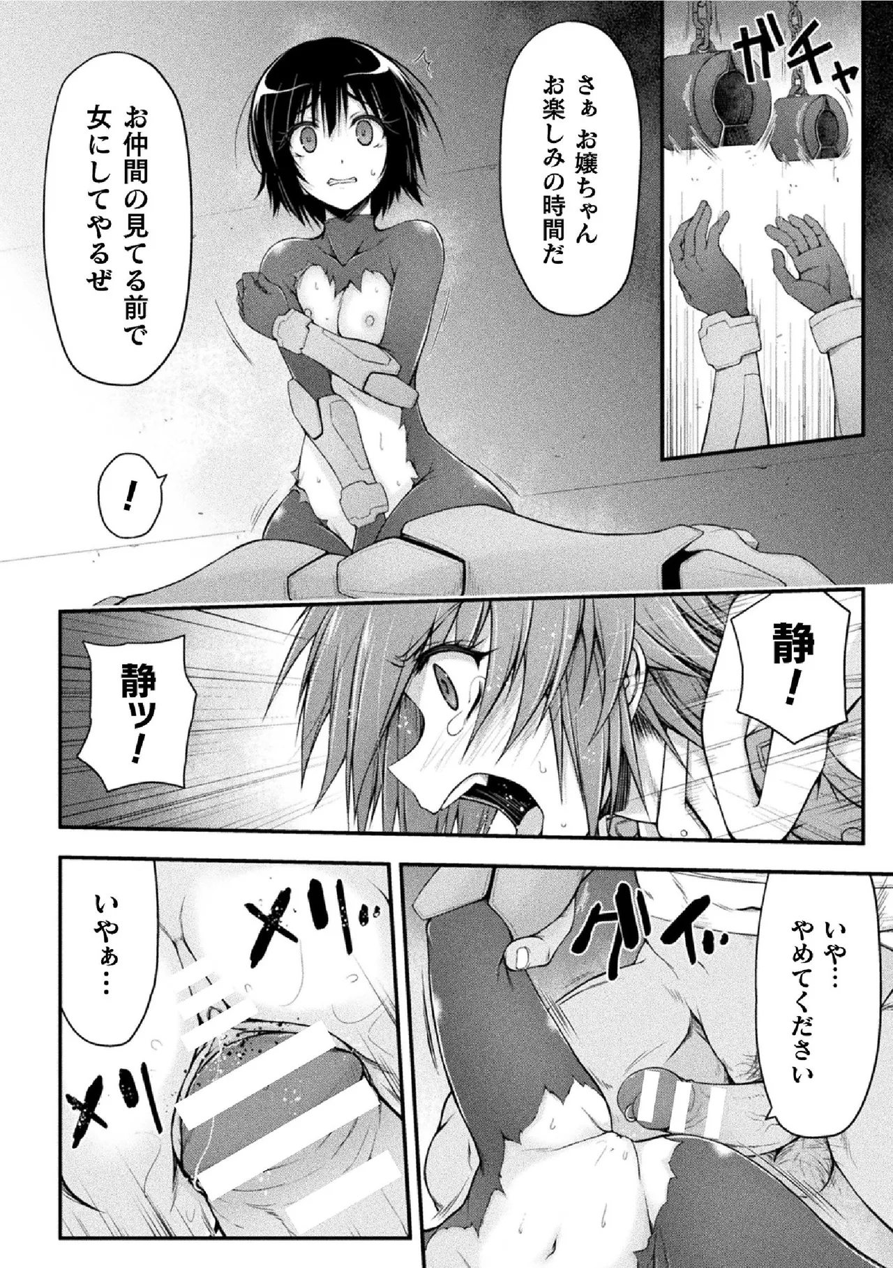 サンダークラップス！THE COMIC 淫獄の四天使 2 84ページ