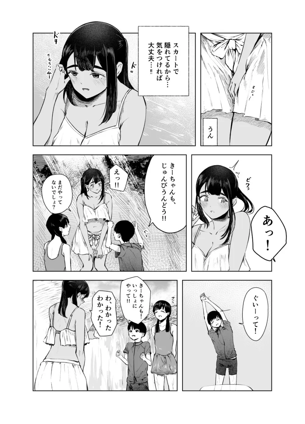 夏の染まりかた7 6ページ