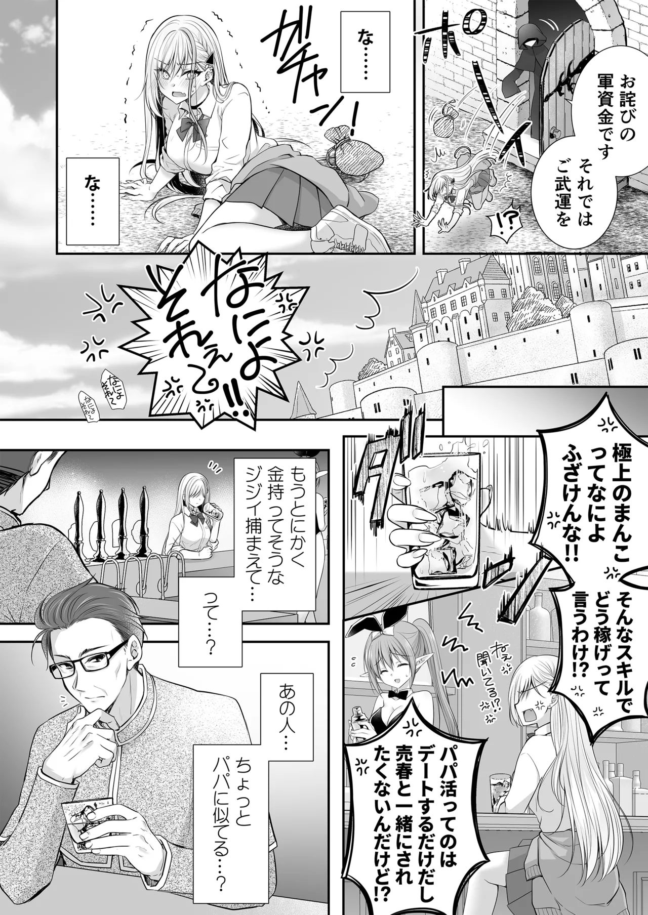 [NANACAN (ななかまい)] 異世界輪●3 ~人生舐めプしてたPJがスキル: 極上まんこで便所待ったなしだった件~＋聖女アフター特別収録 10ページ