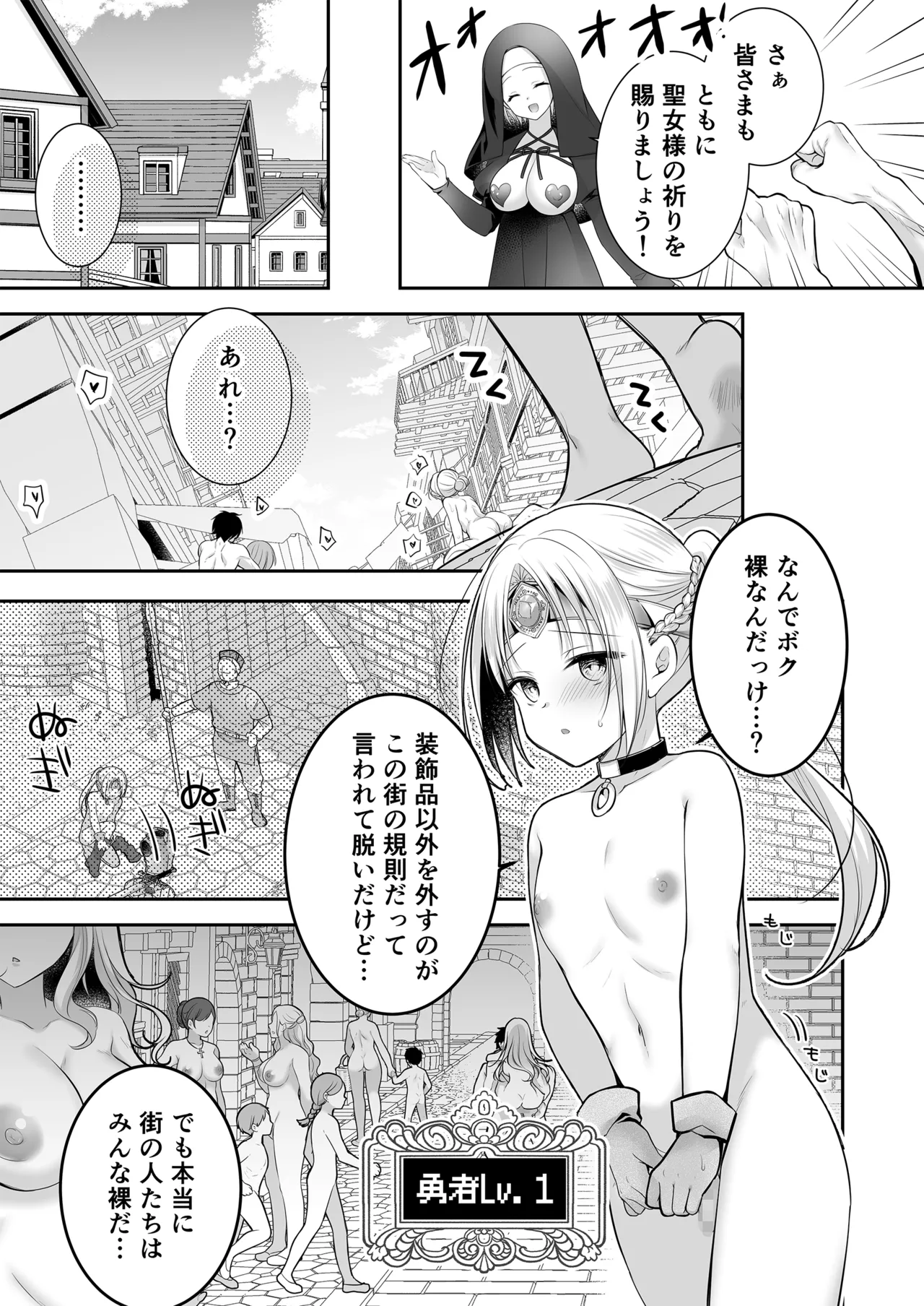 [NANACAN (ななかまい)] 異世界輪●3 ~人生舐めプしてたPJがスキル: 極上まんこで便所待ったなしだった件~＋聖女アフター特別収録 45ページ