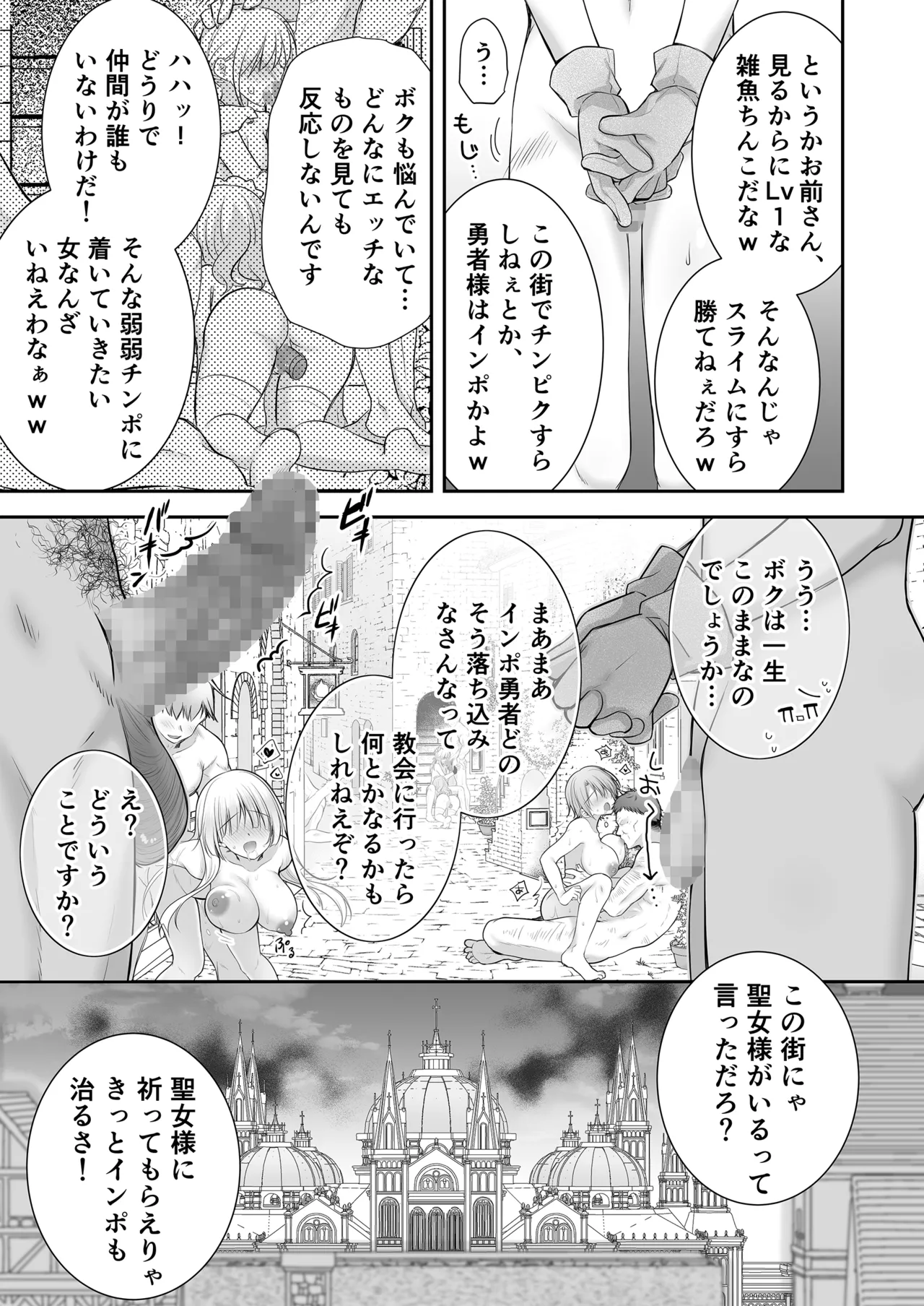 [NANACAN (ななかまい)] 異世界輪●3 ~人生舐めプしてたPJがスキル: 極上まんこで便所待ったなしだった件~＋聖女アフター特別収録 47ページ