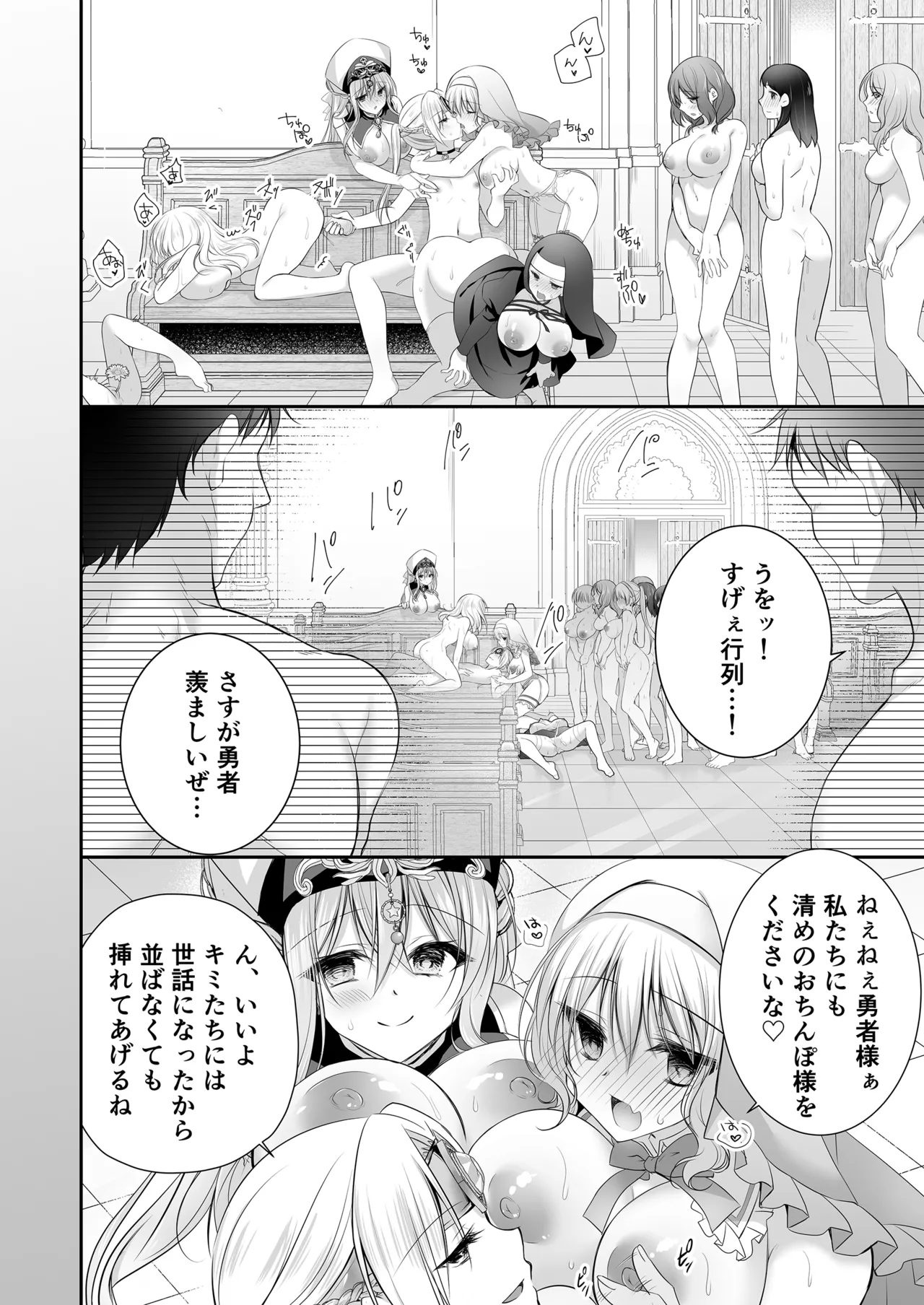 [NANACAN (ななかまい)] 異世界輪●3 ~人生舐めプしてたPJがスキル: 極上まんこで便所待ったなしだった件~＋聖女アフター特別収録 60ページ