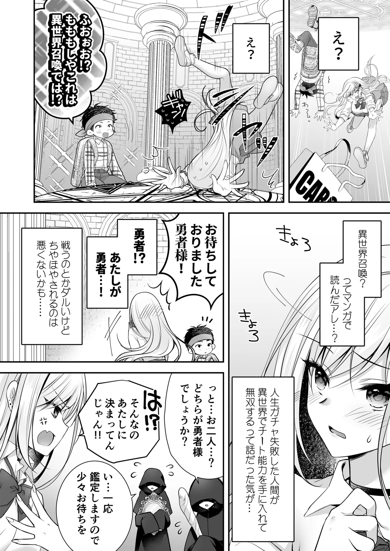 [NANACAN (ななかまい)] 異世界輪●3 ~人生舐めプしてたPJがスキル: 極上まんこで便所待ったなしだった件~＋聖女アフター特別収録 8ページ