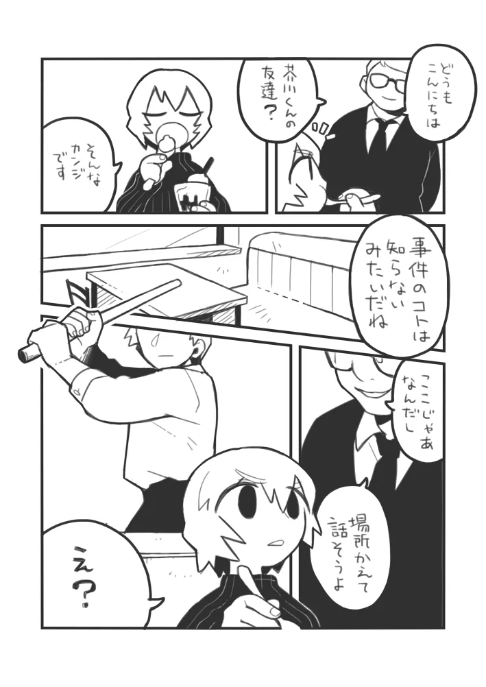 おしごとジロー 6ページ