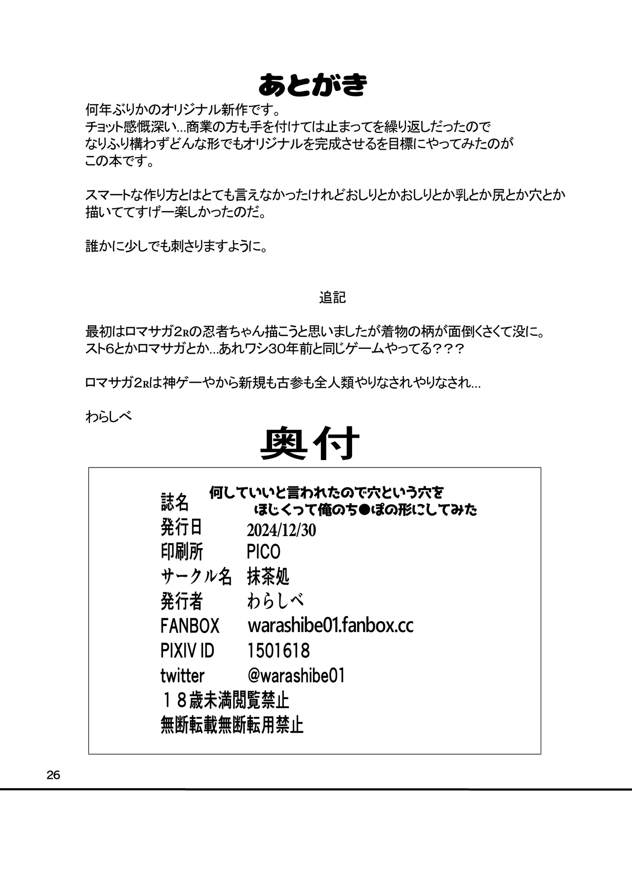 何してもいいと言われたので穴という穴をほじくって俺のち〇ぽの形にしてみた 25ページ