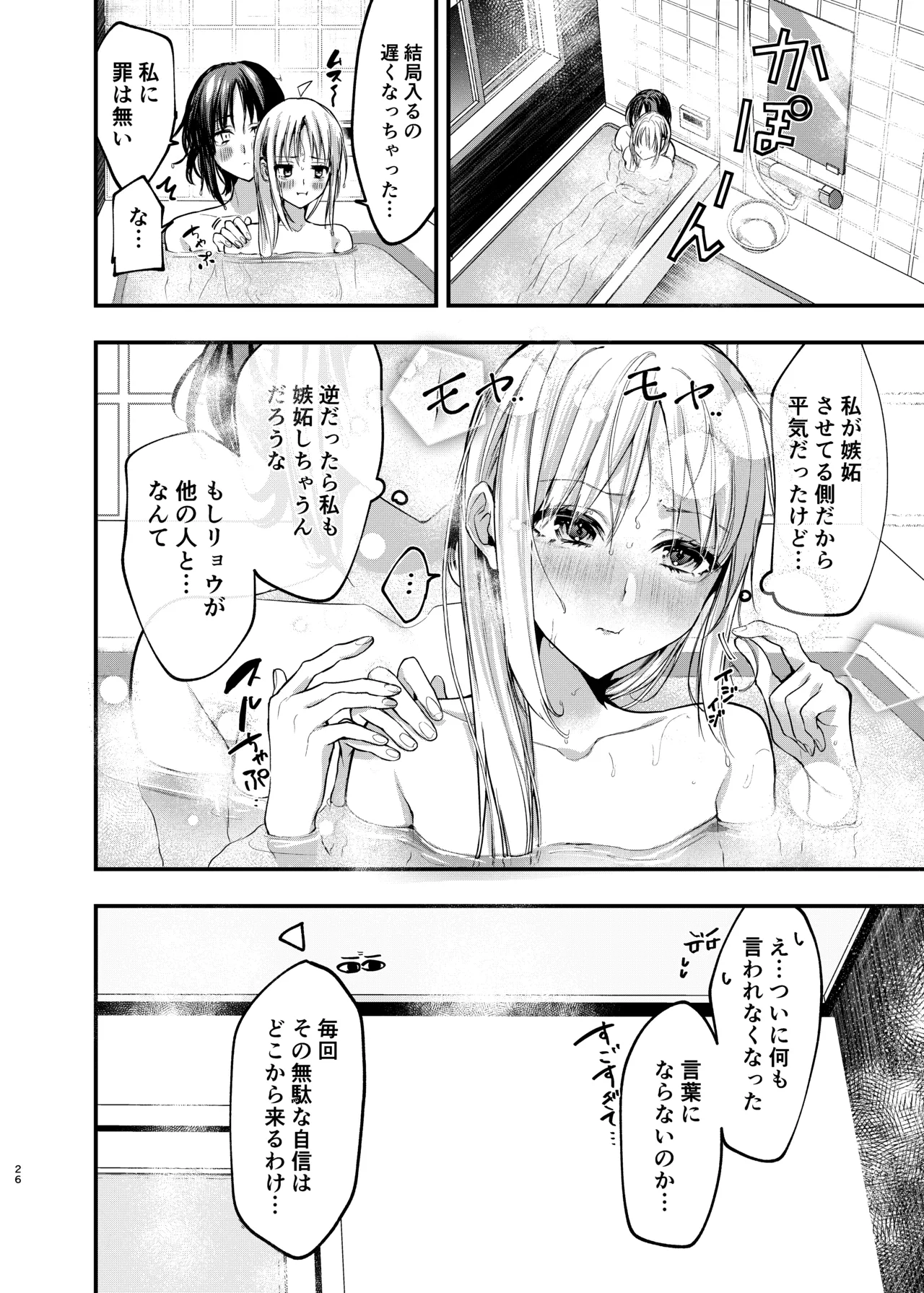 初物嫉妬 25ページ