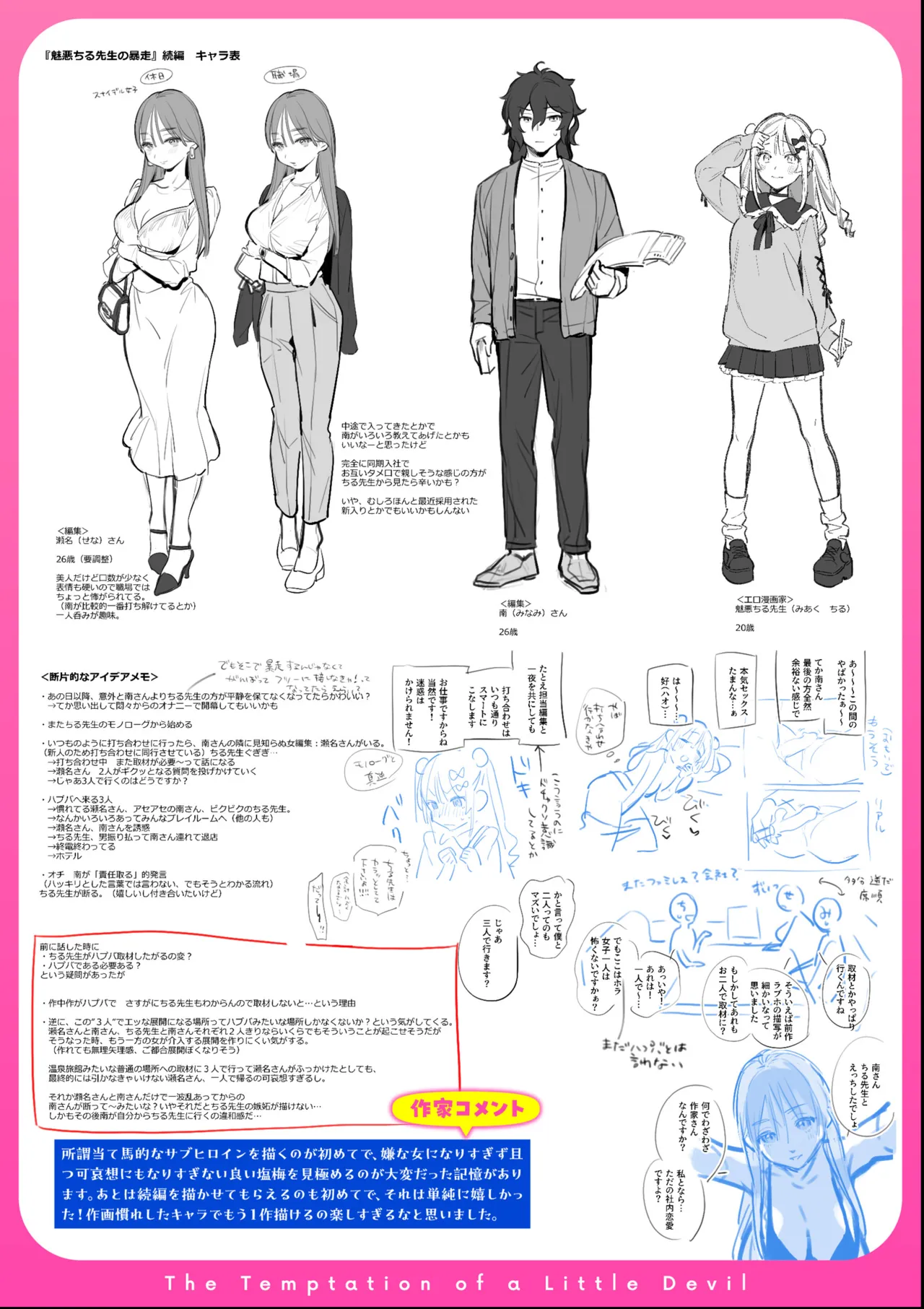 魅悪ちる先生の誘惑 215ページ