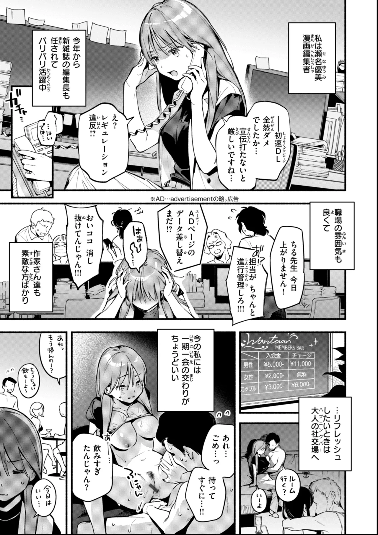 魅悪ちる先生の誘惑 55ページ