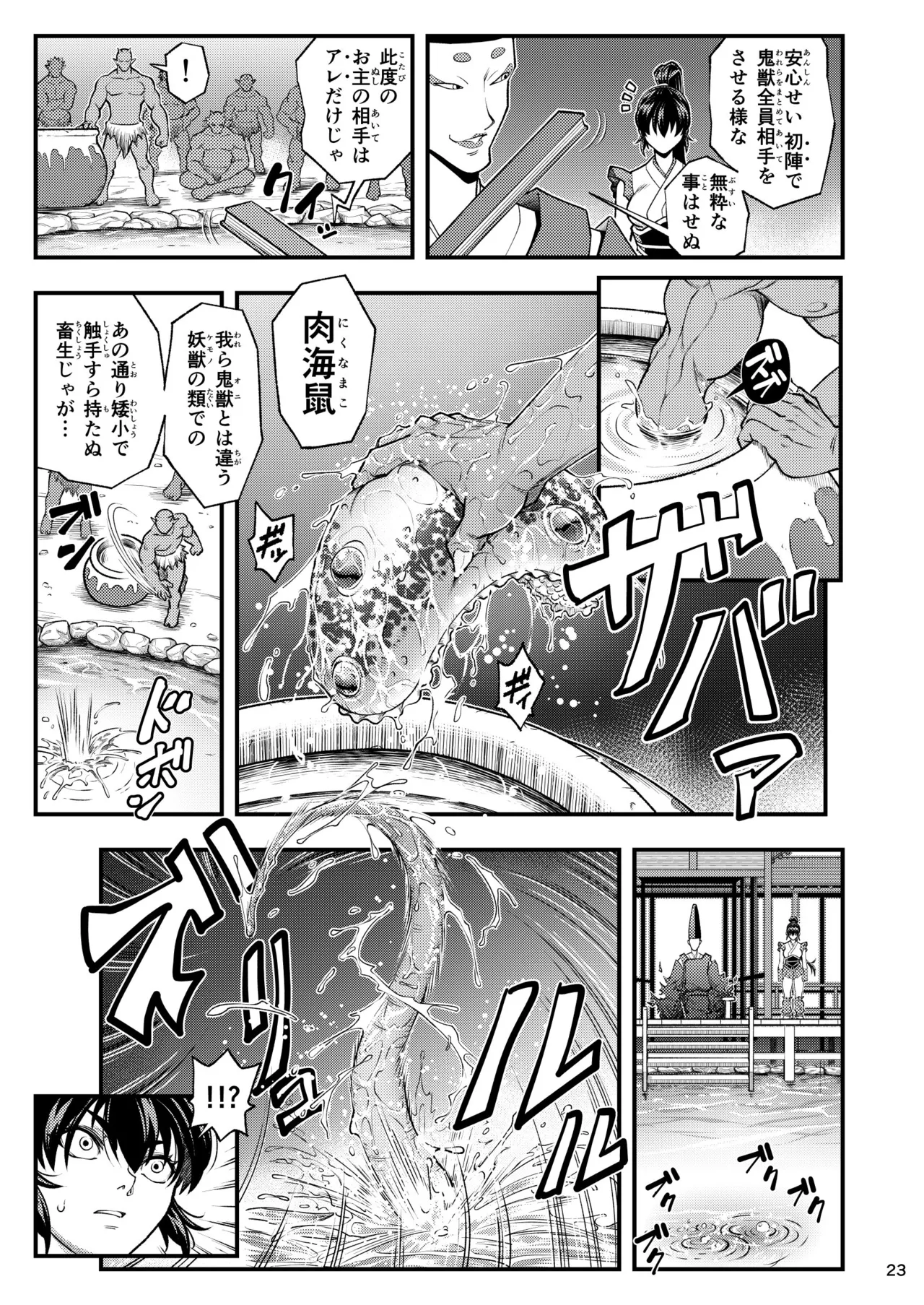 淫獸戰記 23ページ