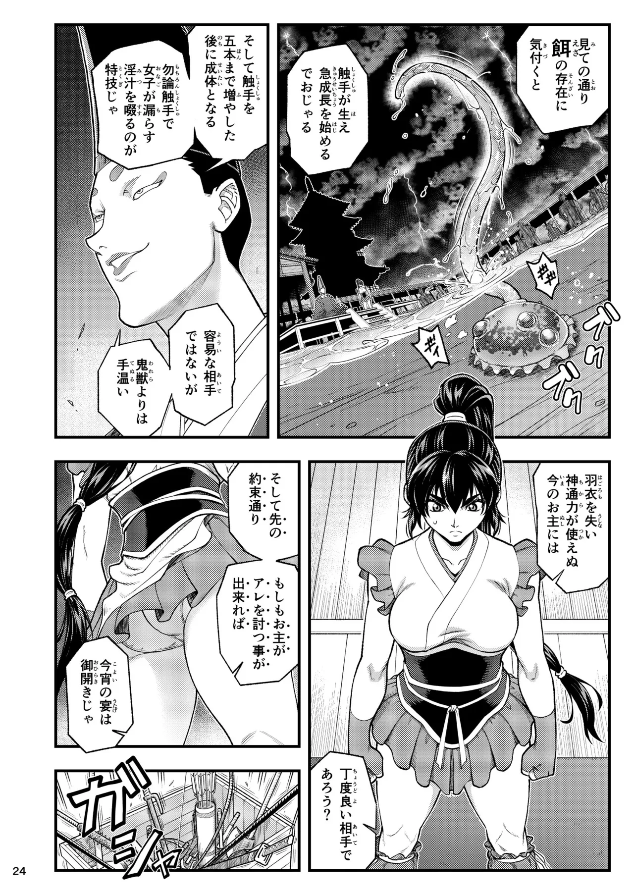 淫獸戰記 24ページ