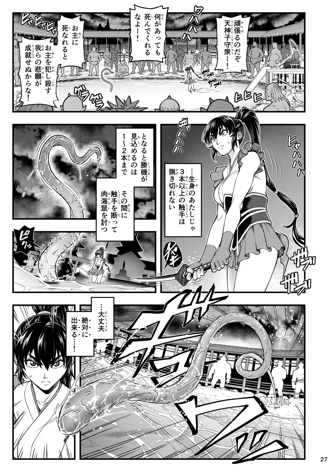 淫獸戰記 27ページ