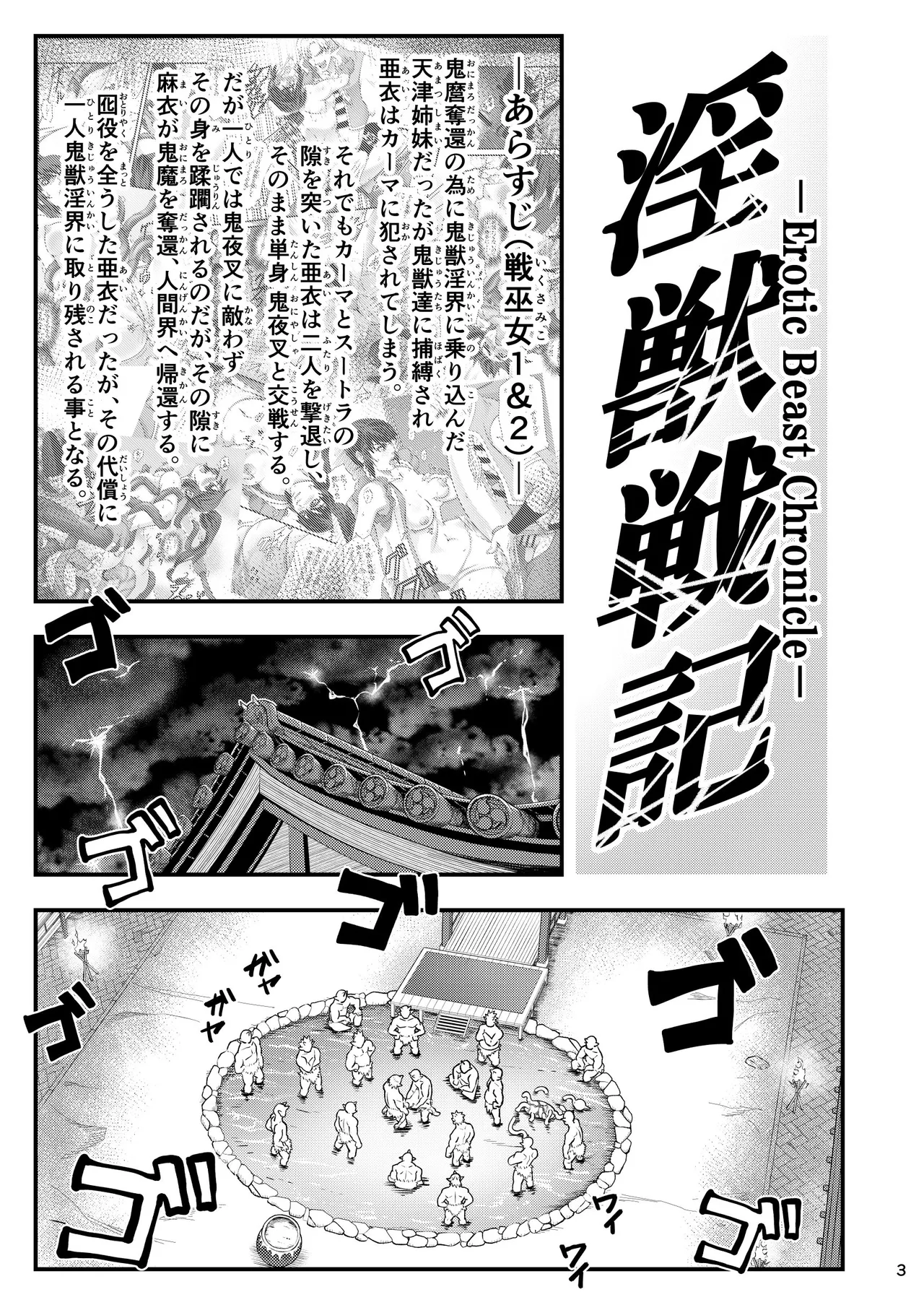 淫獸戰記 3ページ