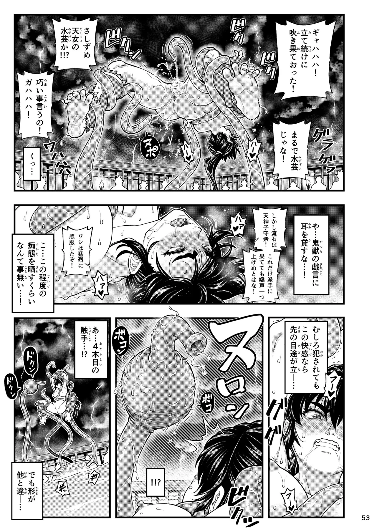 淫獸戰記 53ページ