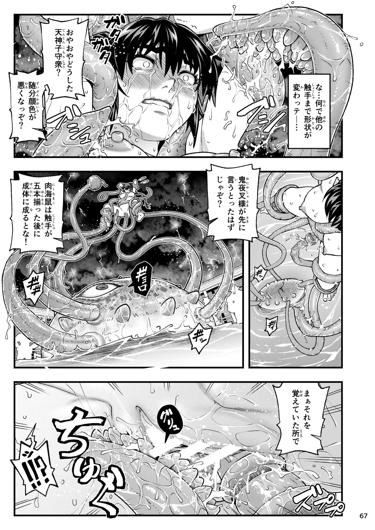 淫獸戰記 67ページ