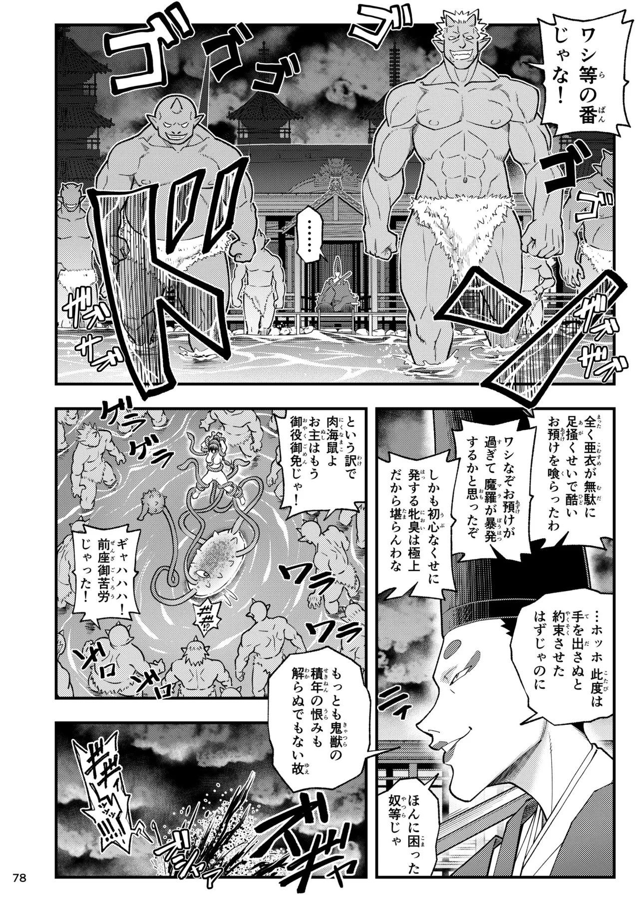 淫獸戰記 78ページ