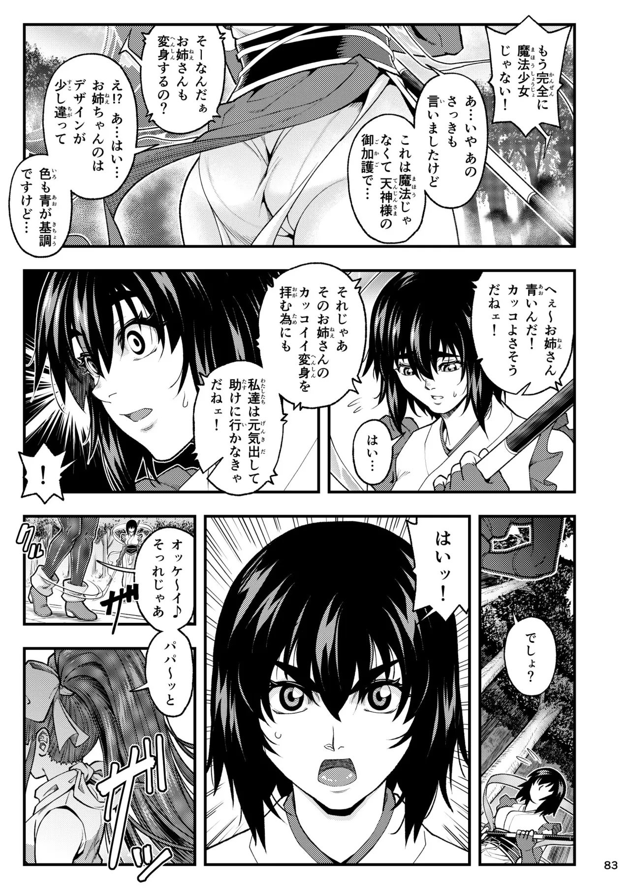 淫獸戰記 83ページ