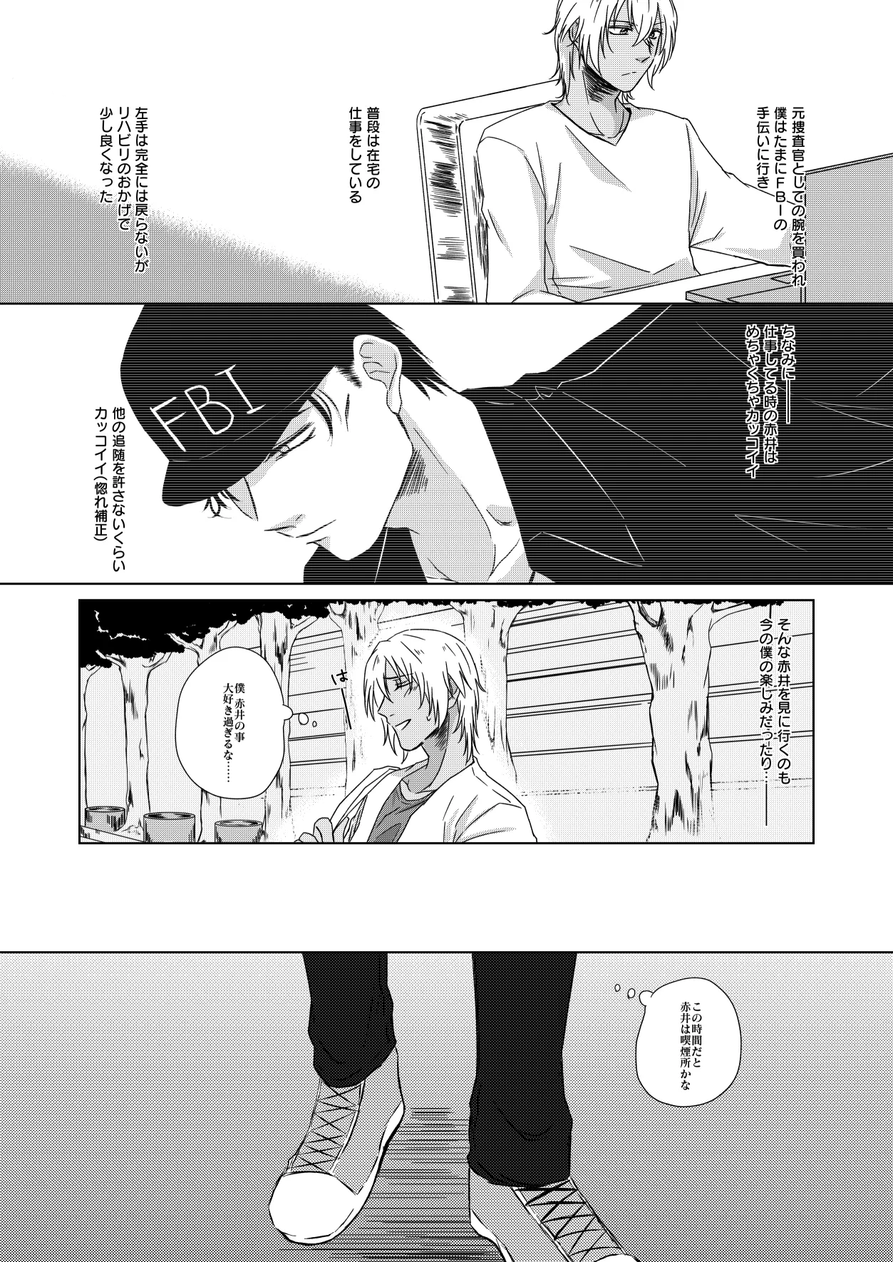 [Re：繚乱 (京宮良) 赦されたい (名探偵コナン) [DL版] 53ページ