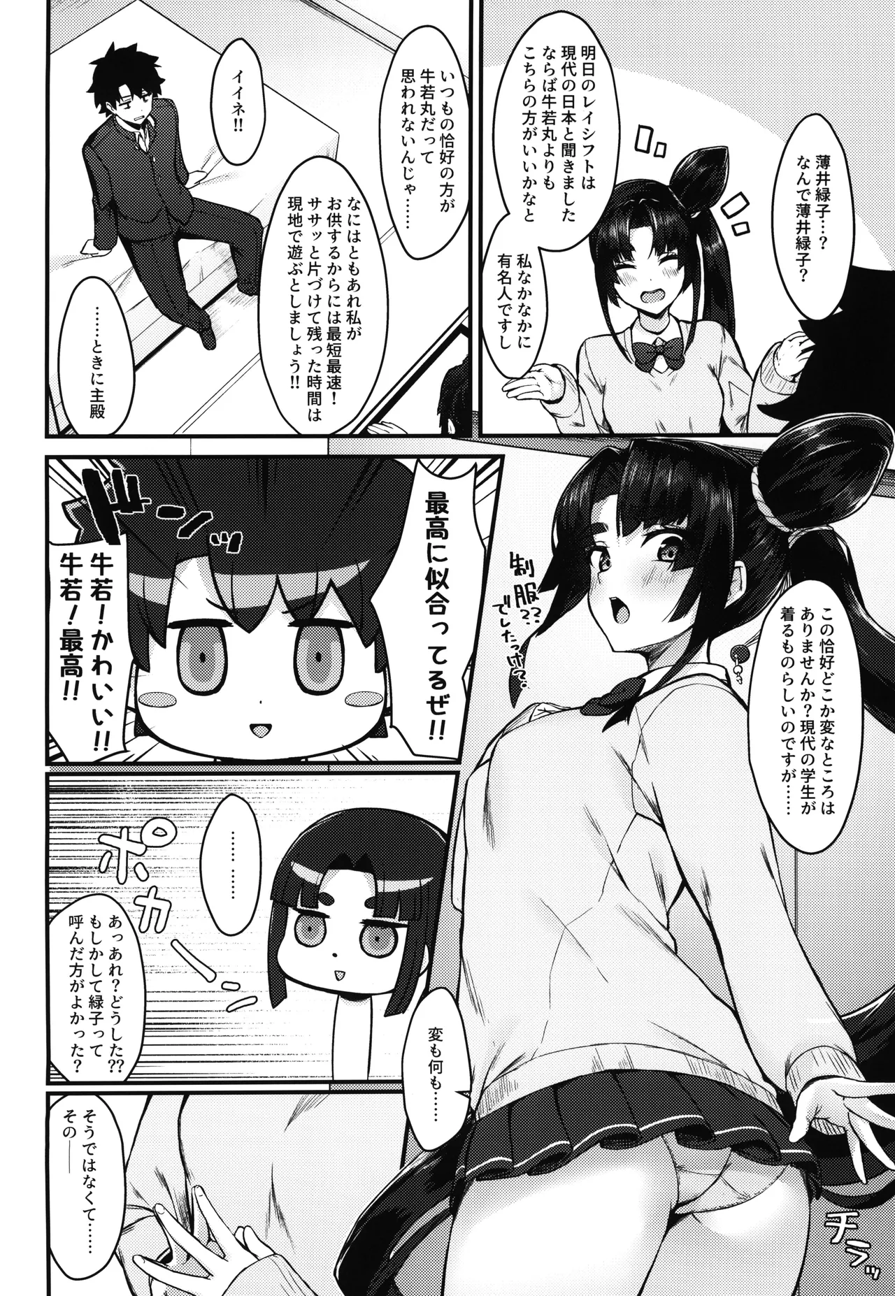 緑子がお供します 4ページ