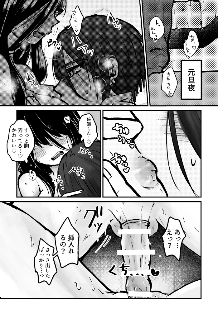 【R18】skくん夢漫画 2ページ