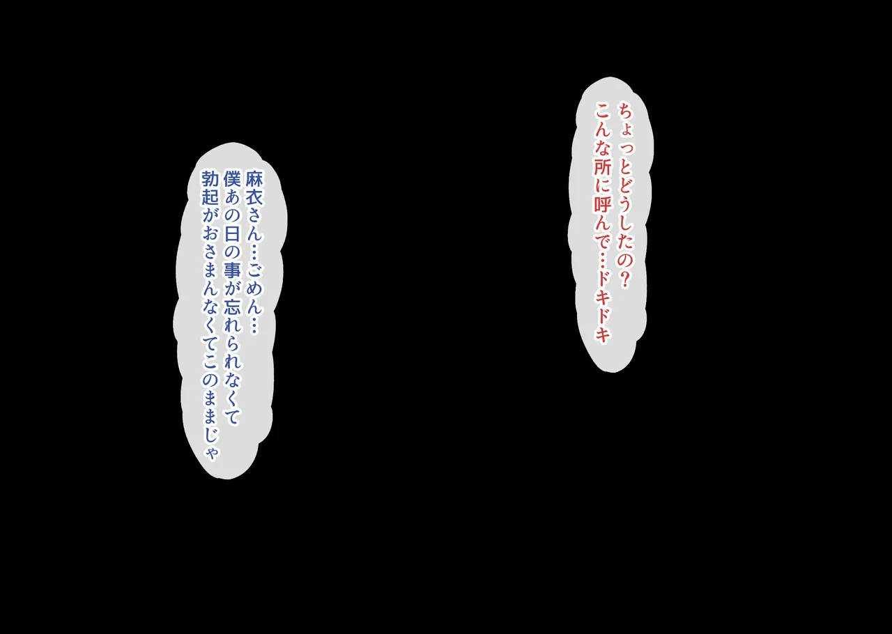 僕は再婚する友達のお母さんを孕ませたい。 85ページ