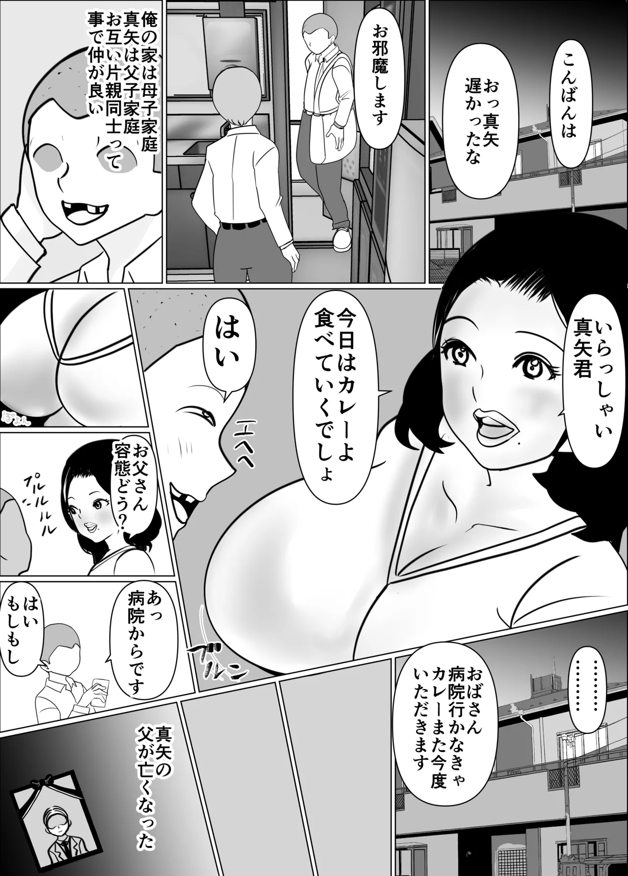 僕と友人が喋っている炬燵の中で母は友人のをしゃぶってる 3ページ