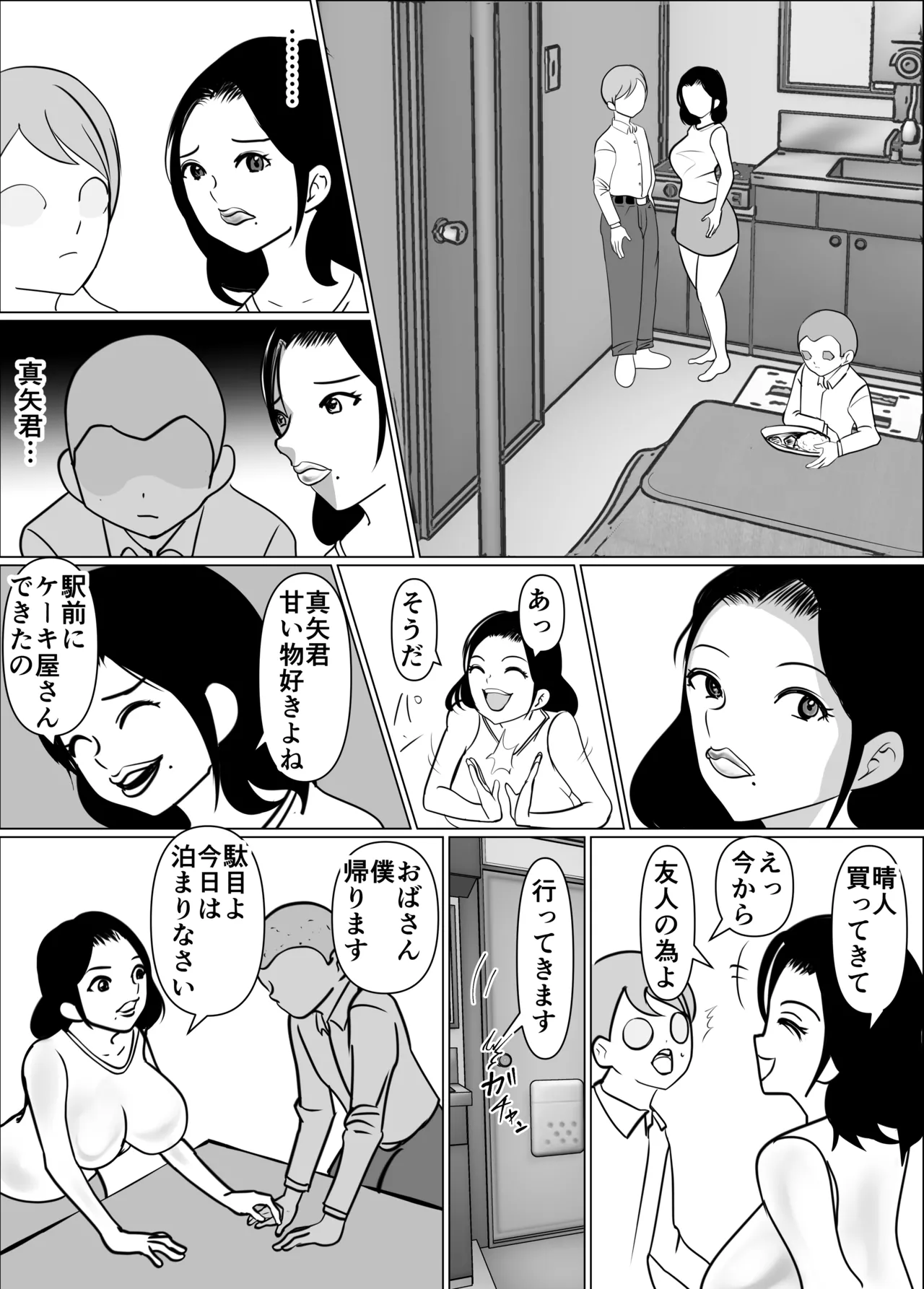 僕と友人が喋っている炬燵の中で母は友人のをしゃぶってる 4ページ