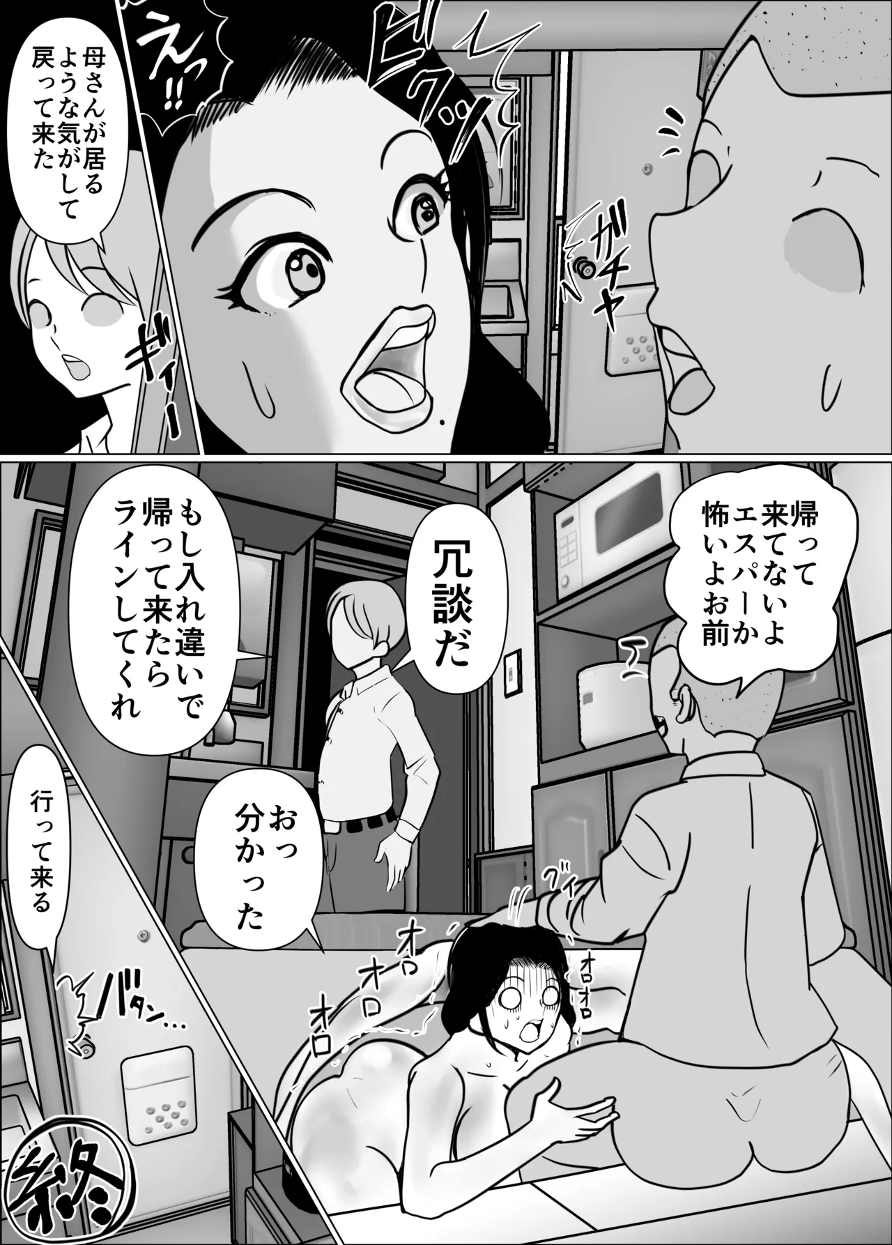 僕と友人が喋っている炬燵の中で母は友人のをしゃぶってる 43ページ